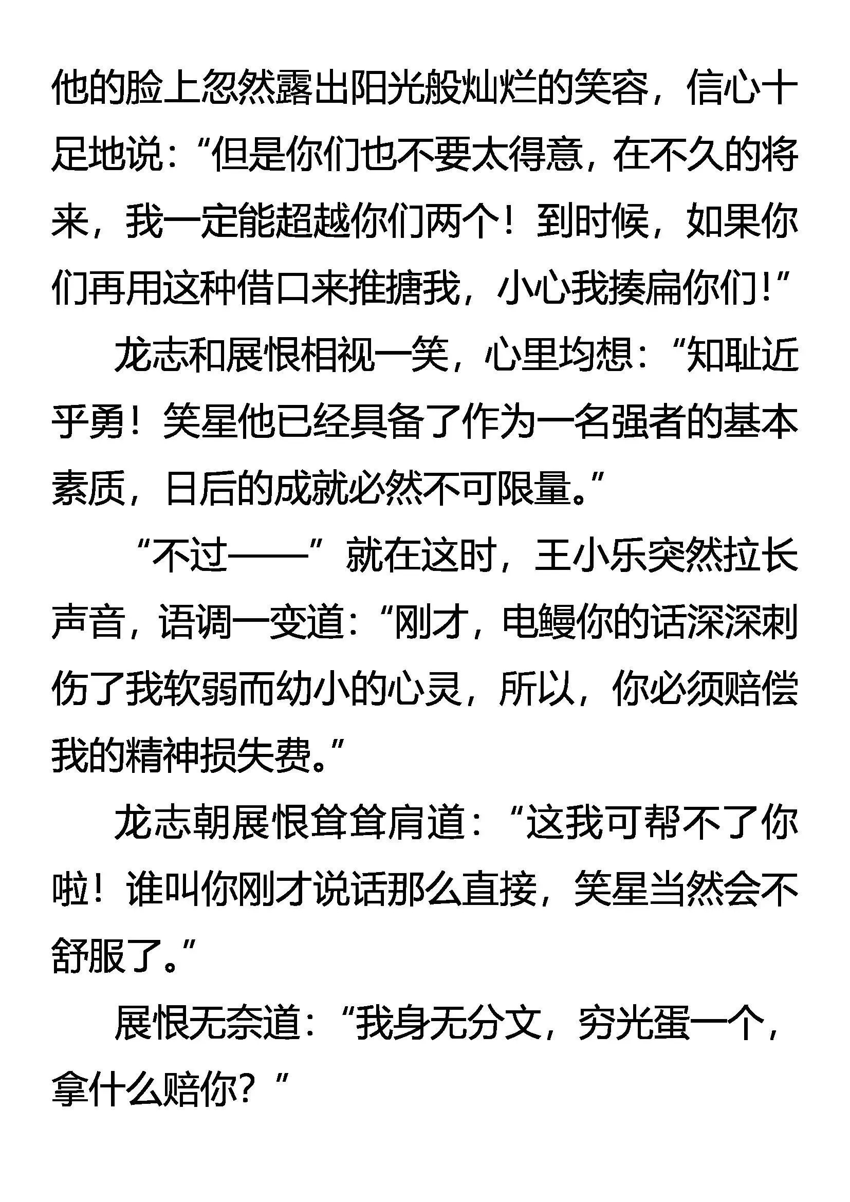 神将的资格 第16页
