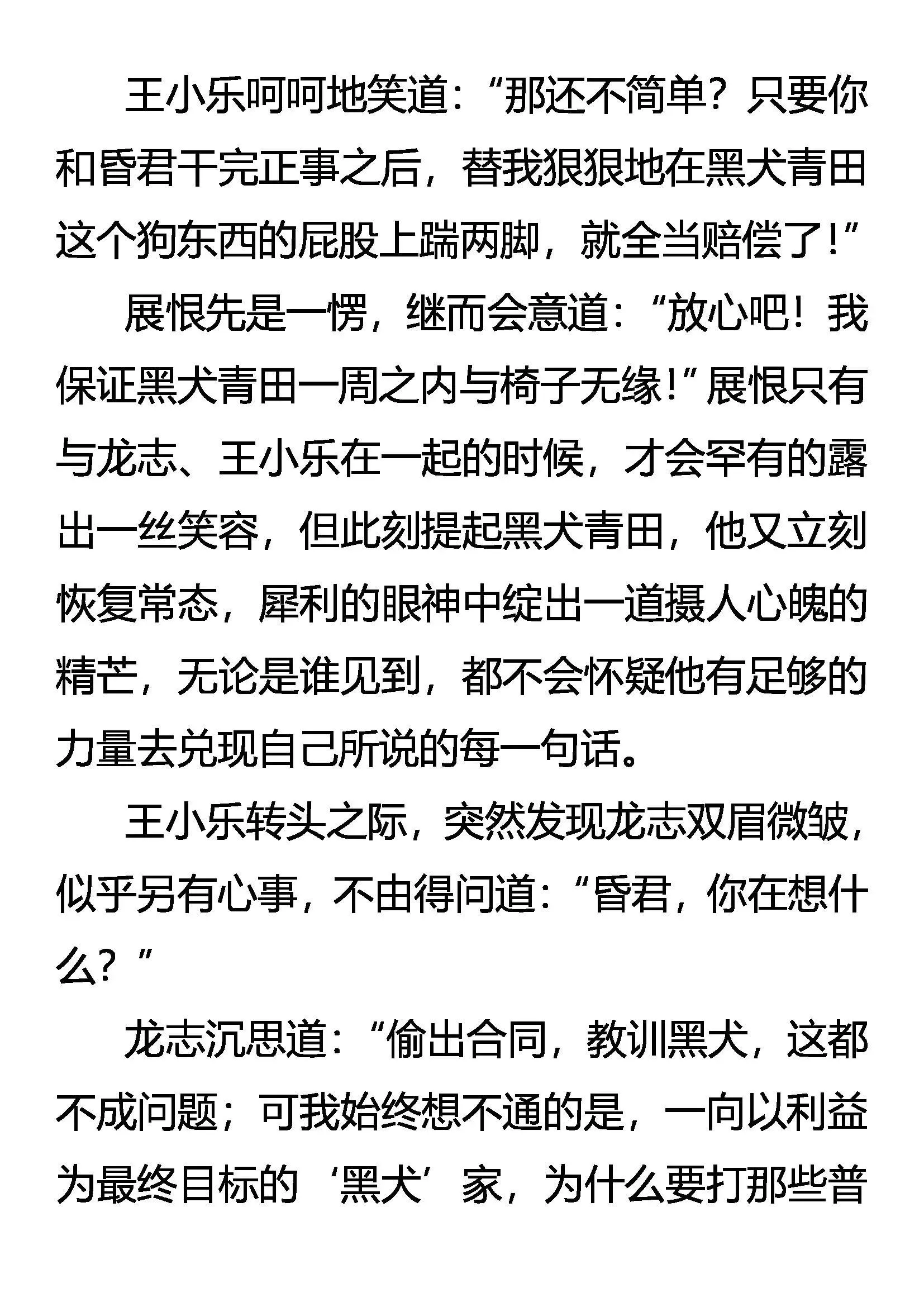 神将的资格 第17页