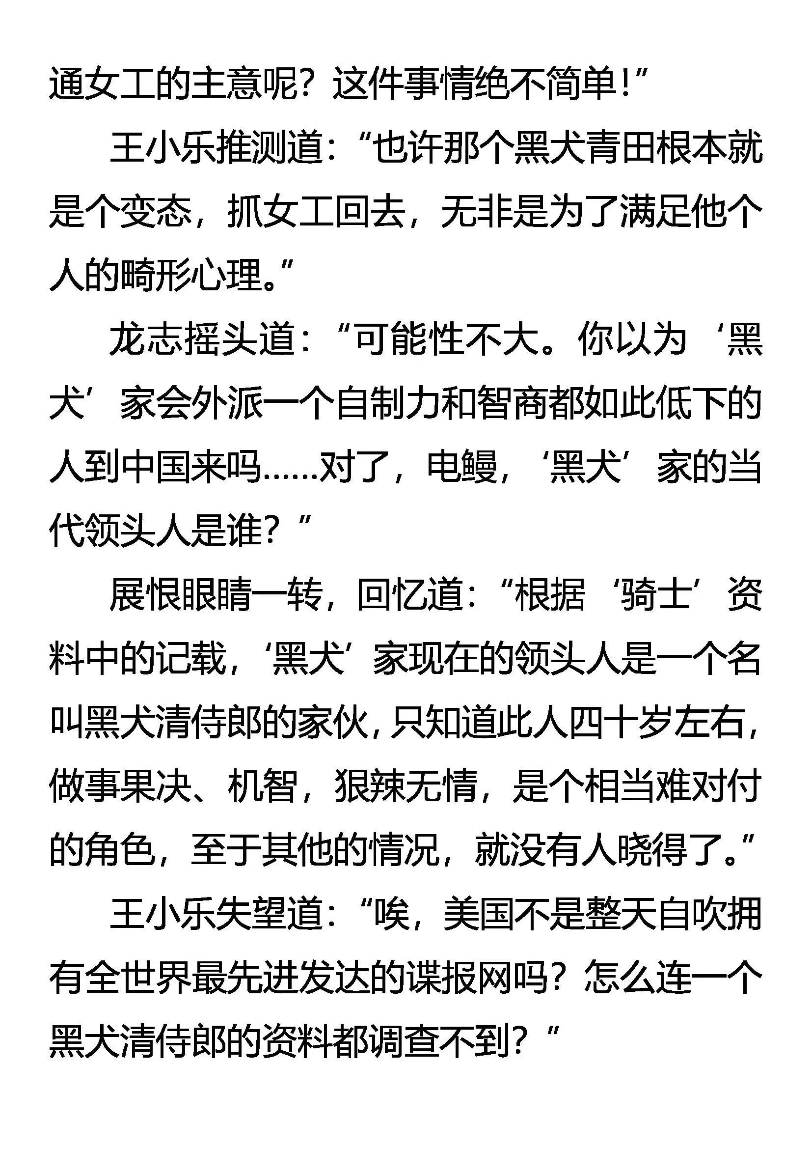 神将的资格 第18页