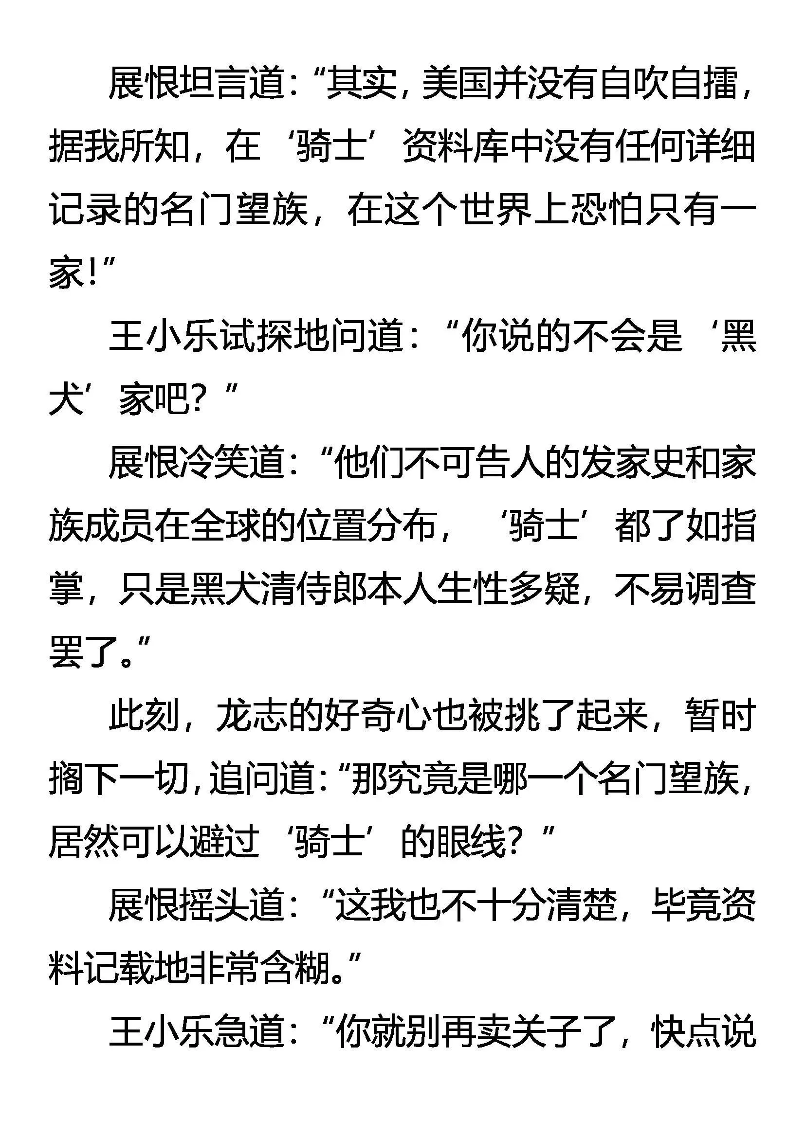 神将的资格 第19页