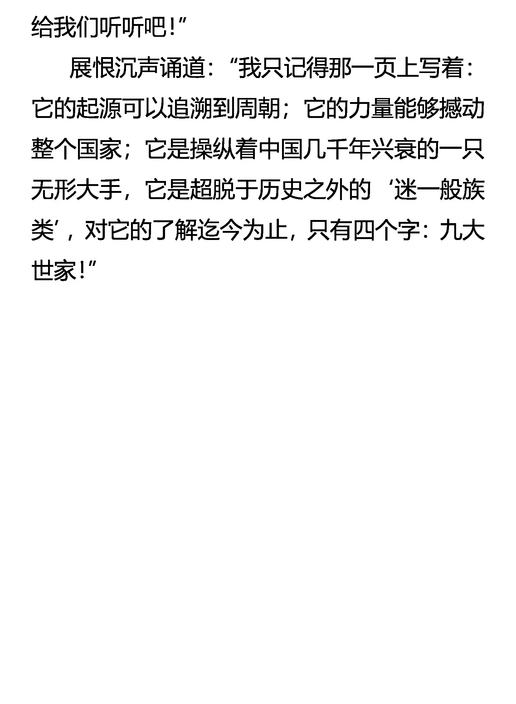神将的资格 第20页
