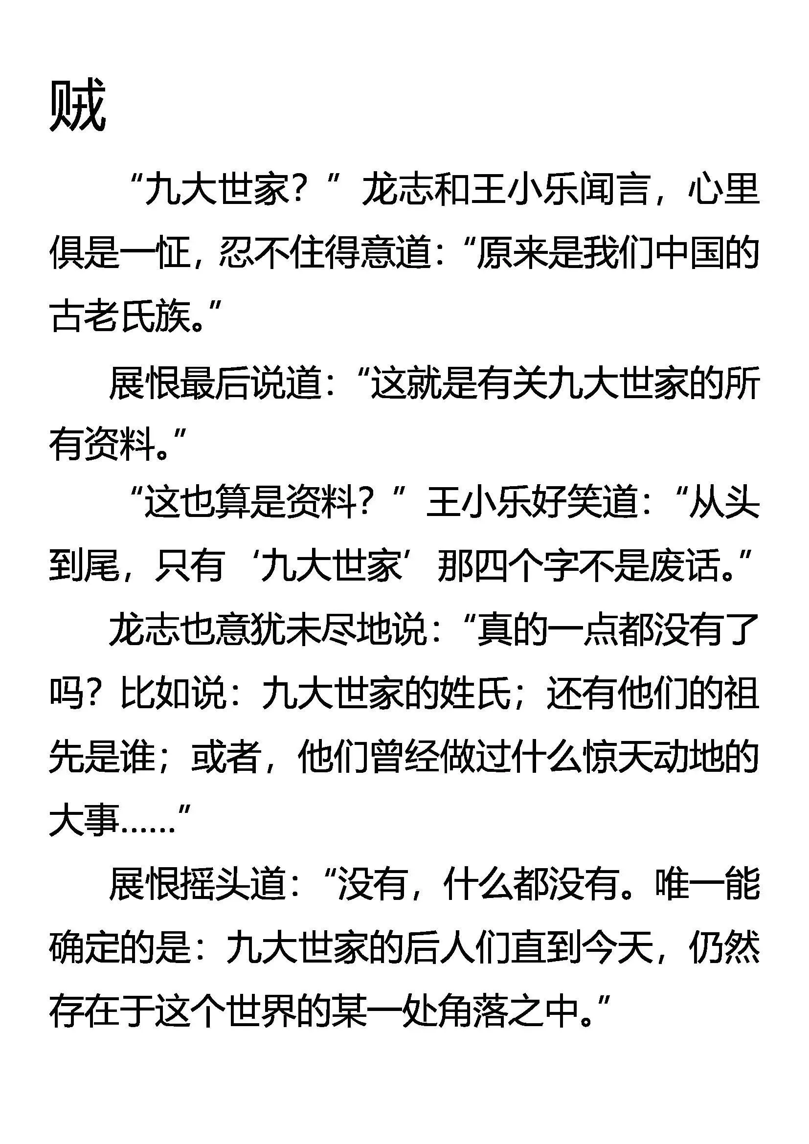 贼 第1页