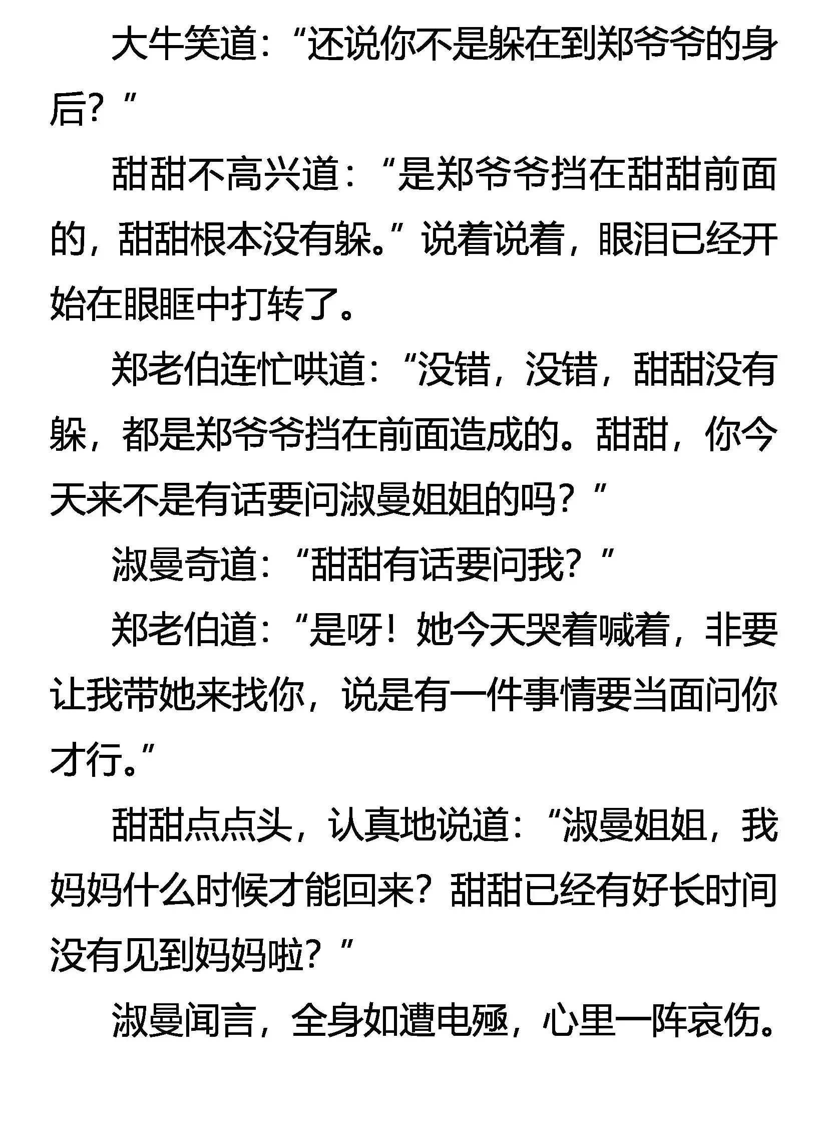 贼 第12页