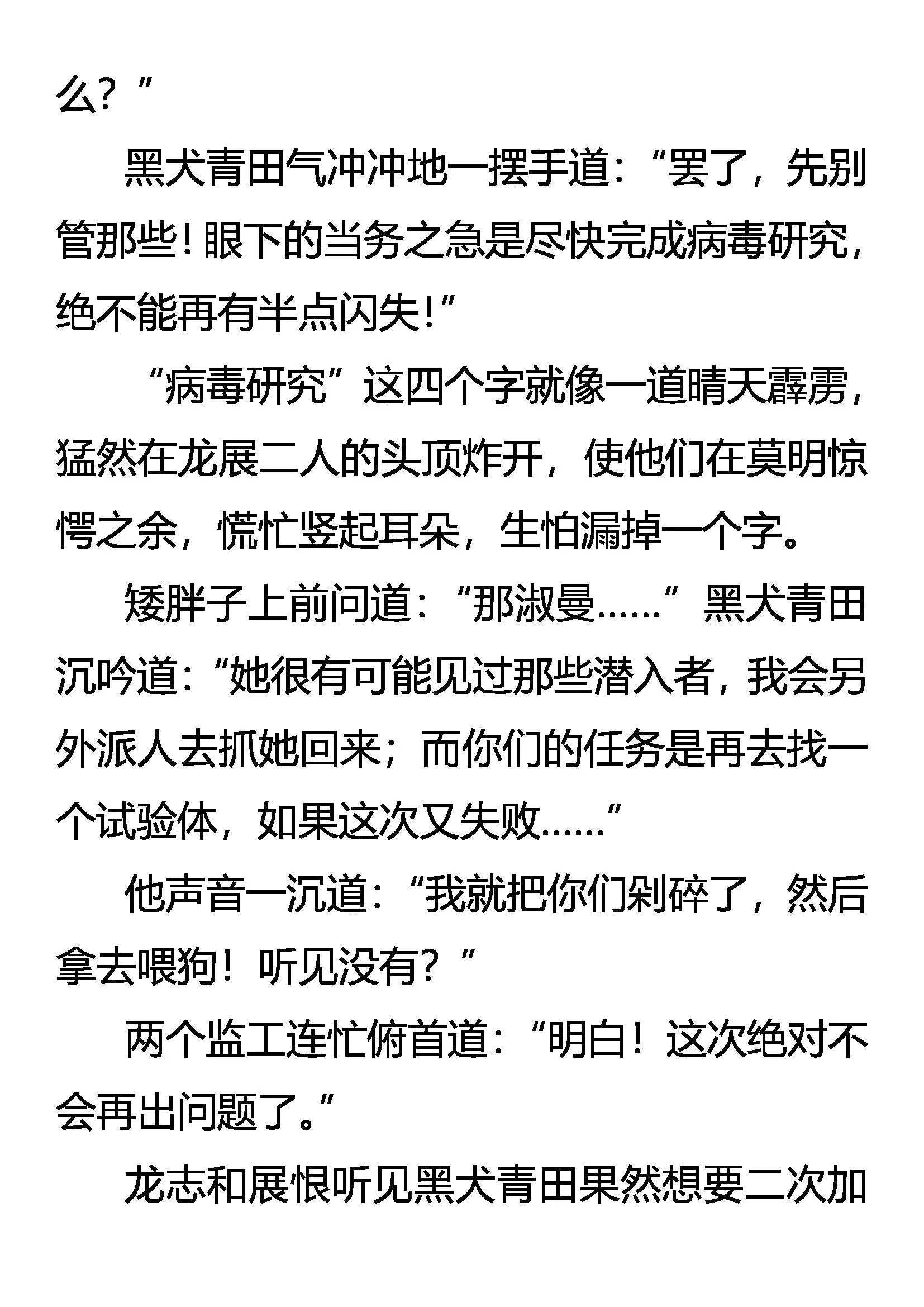 病毒 第11页