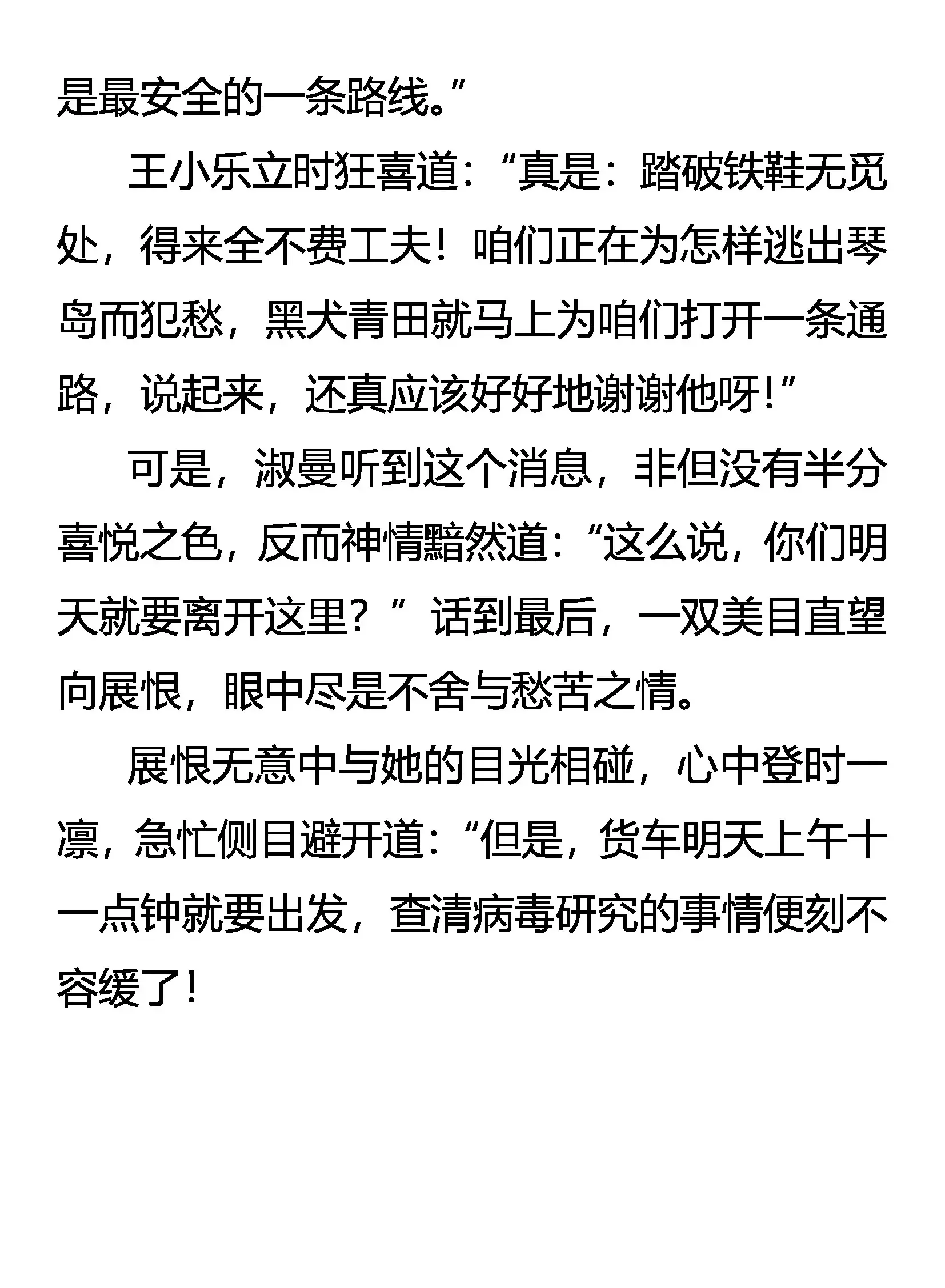 病毒 第21页
