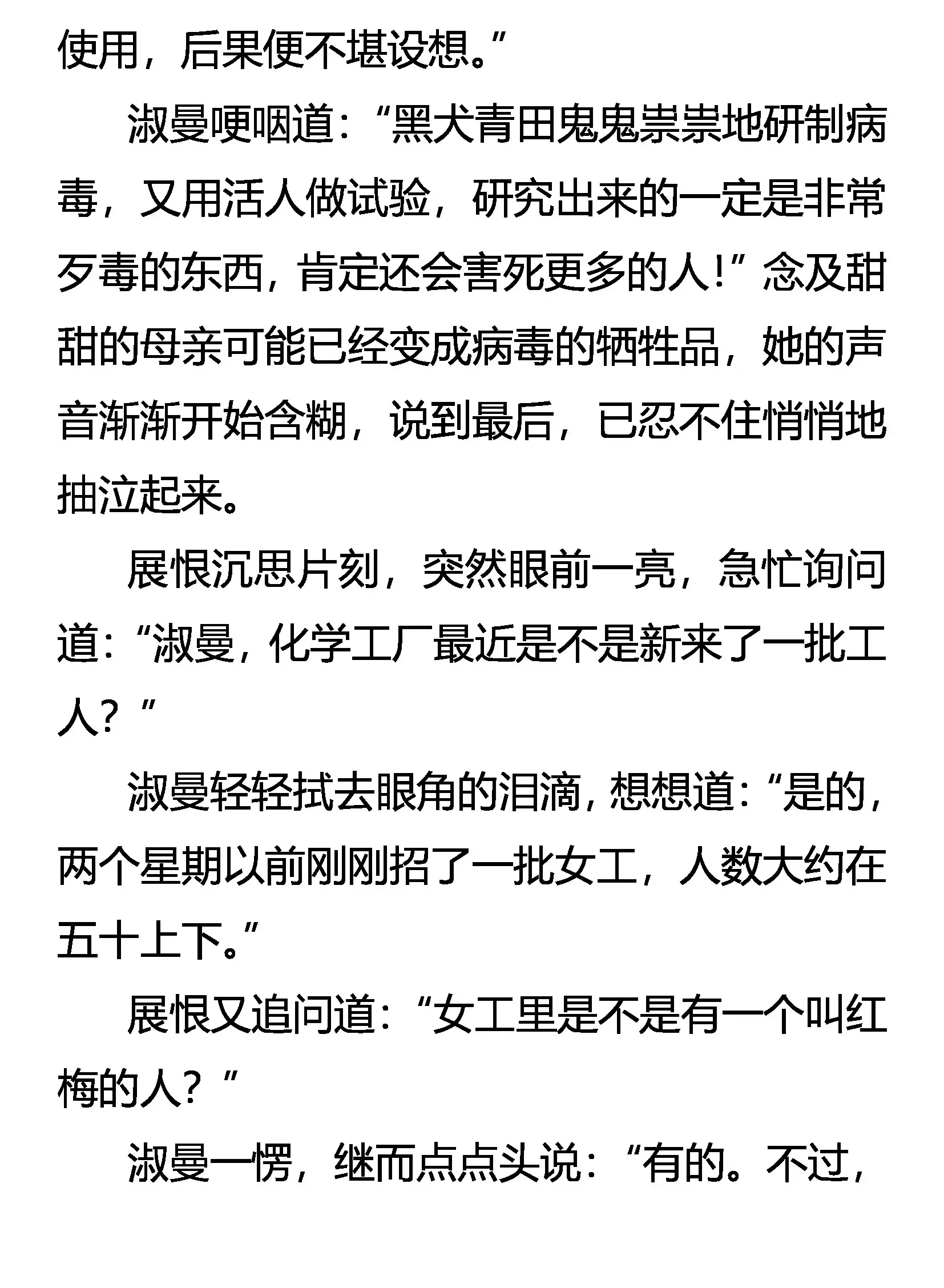 病毒 第23页