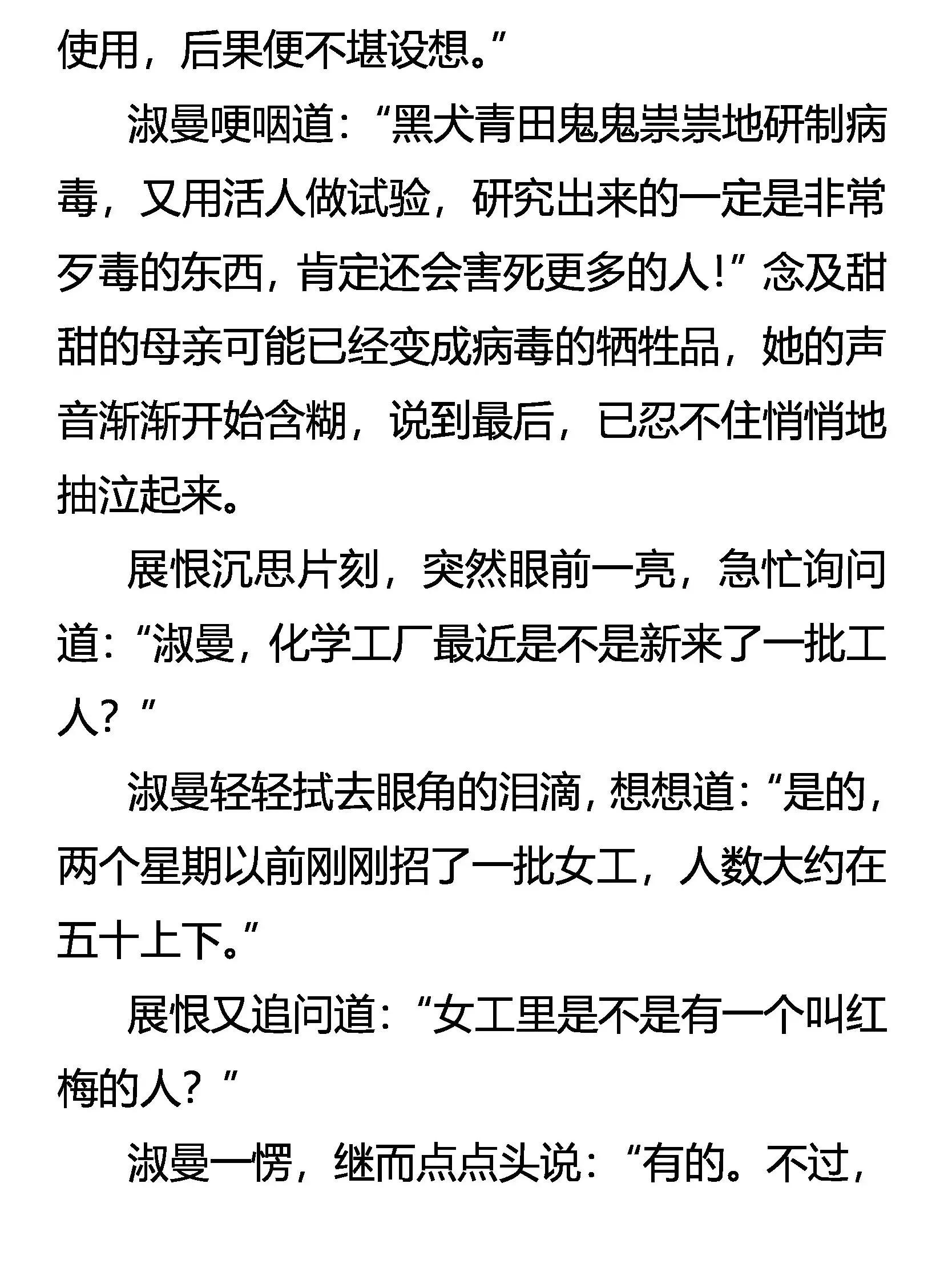 复苏的心 懵懂的爱 第2页