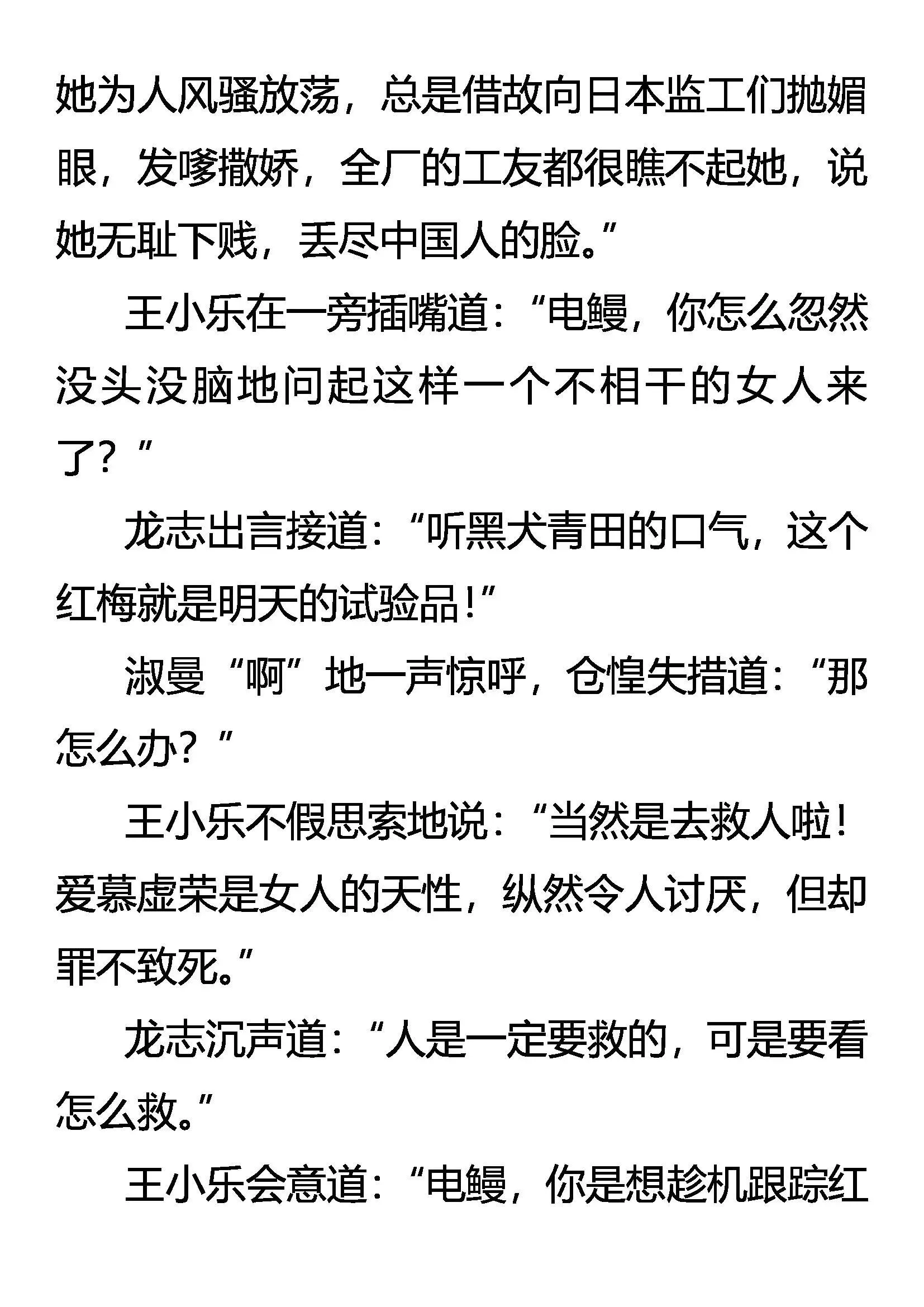 复苏的心 懵懂的爱 第3页