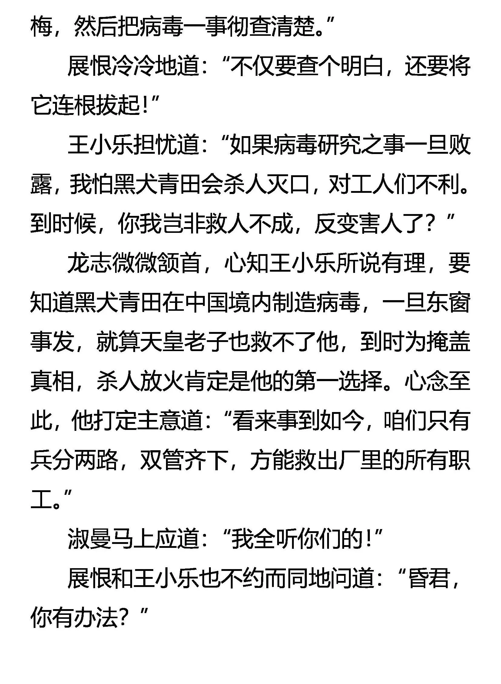 复苏的心 懵懂的爱 第4页