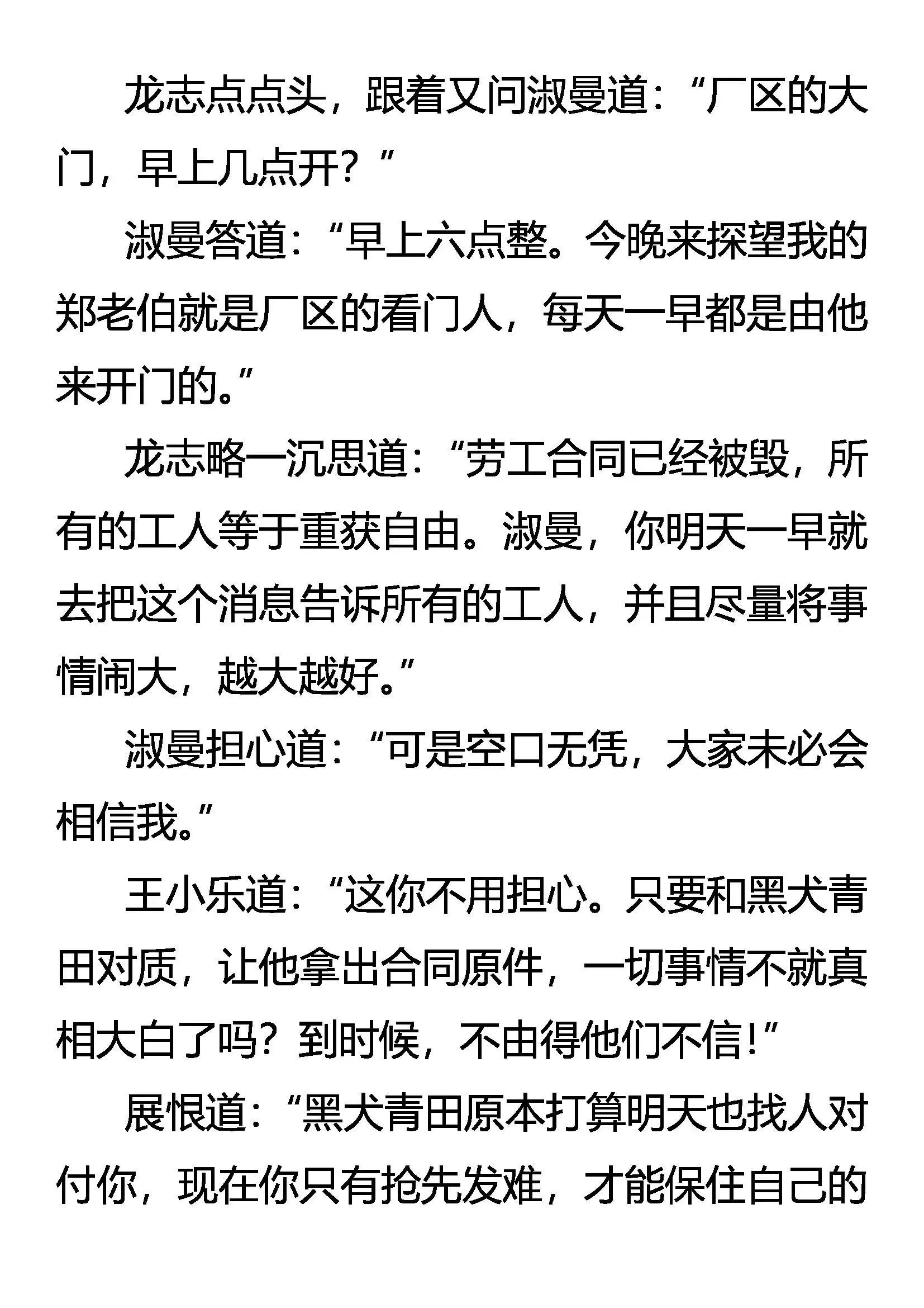 复苏的心 懵懂的爱 第5页