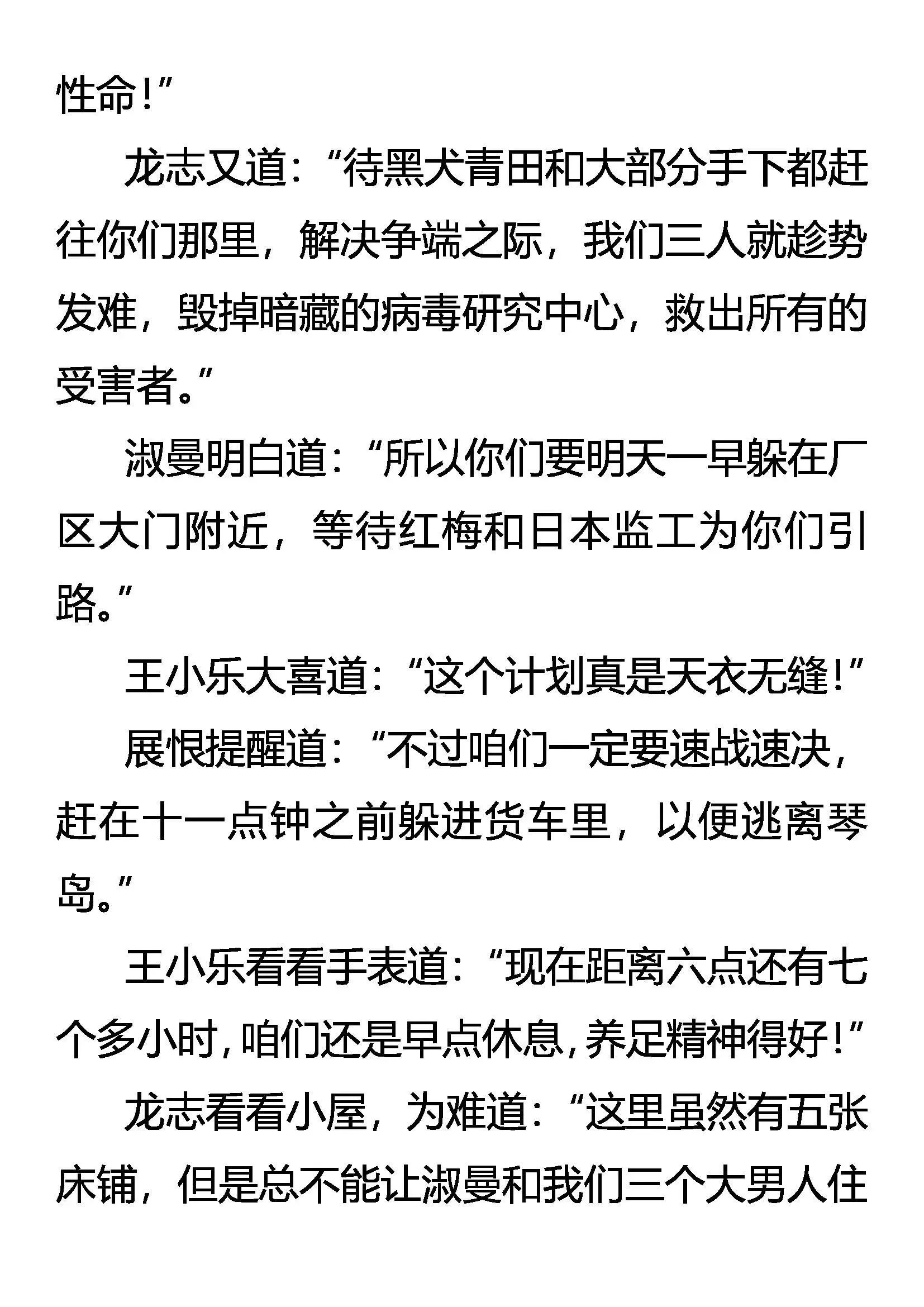 复苏的心 懵懂的爱 第6页