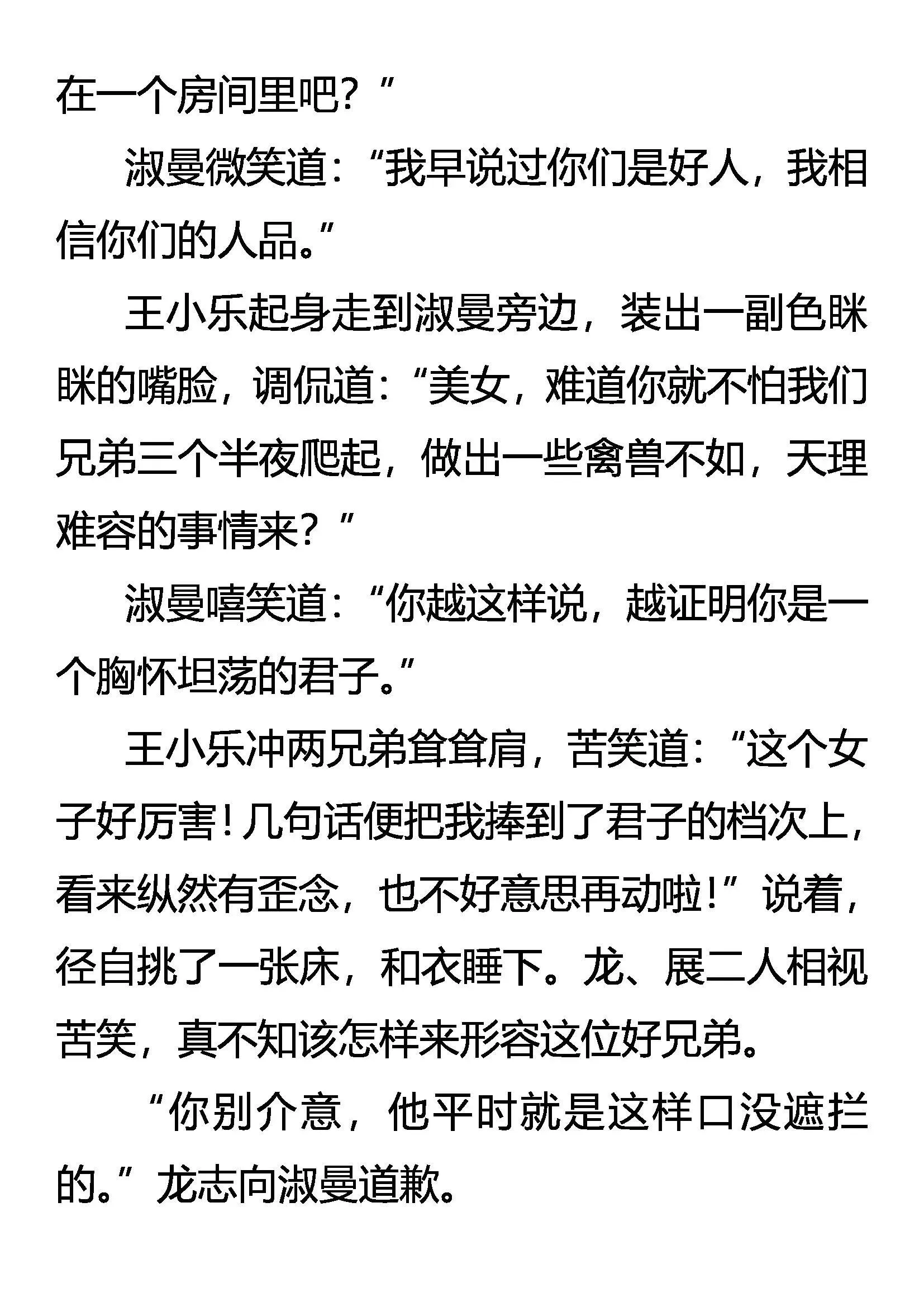 复苏的心 懵懂的爱 第7页