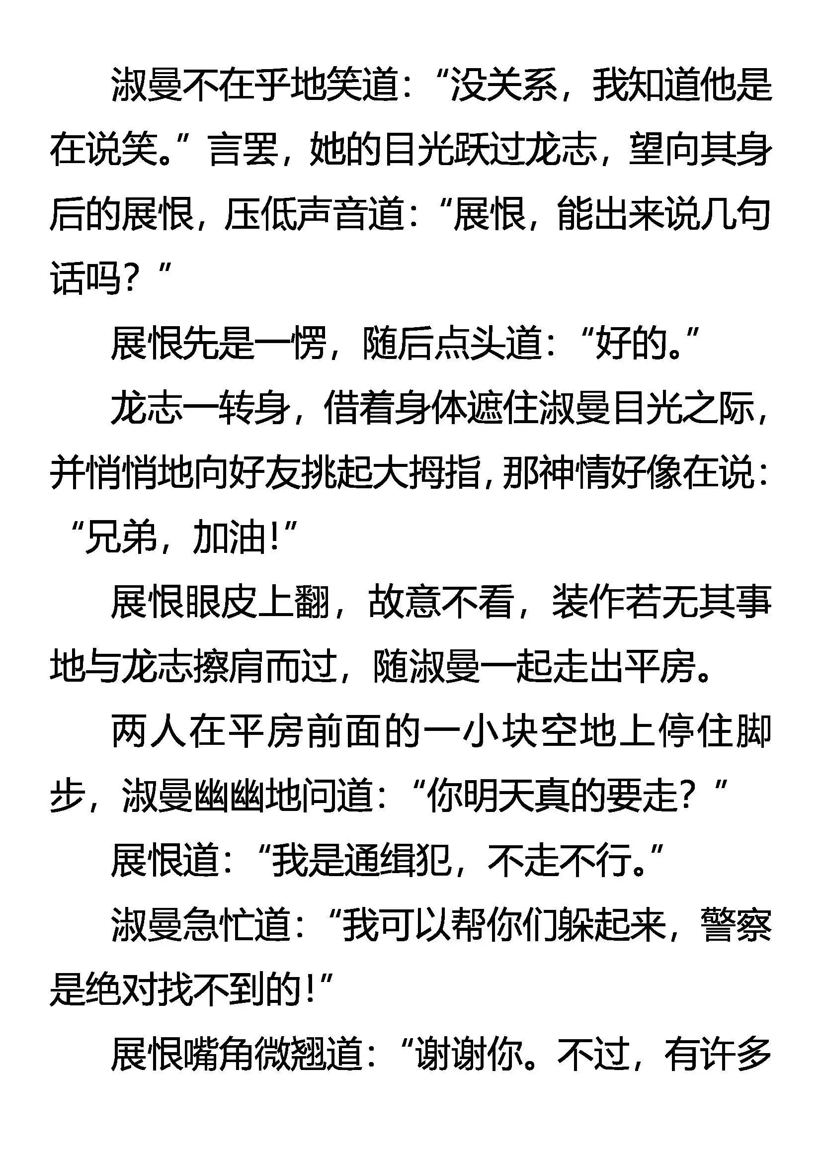 复苏的心 懵懂的爱 第8页