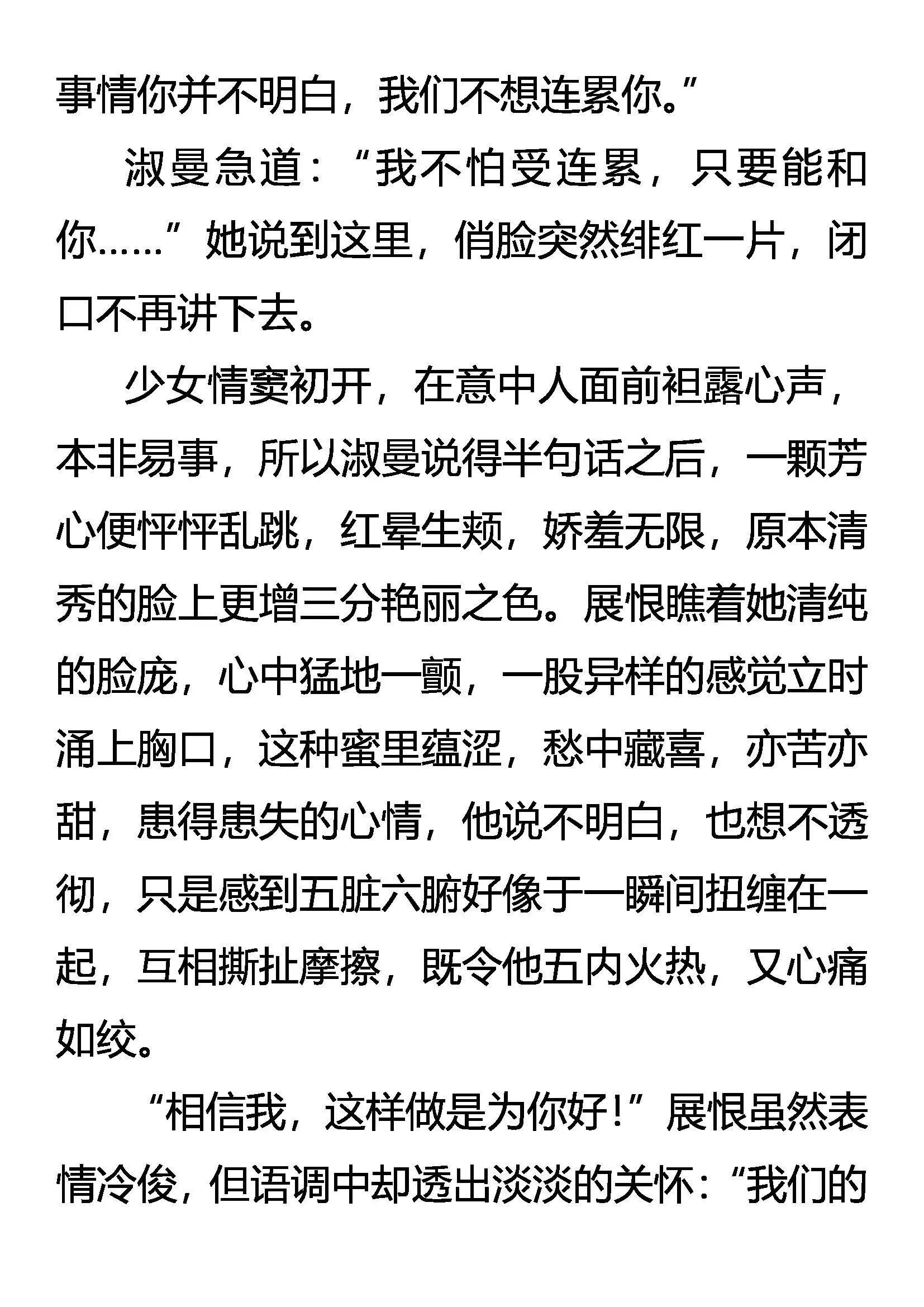 复苏的心 懵懂的爱 第9页