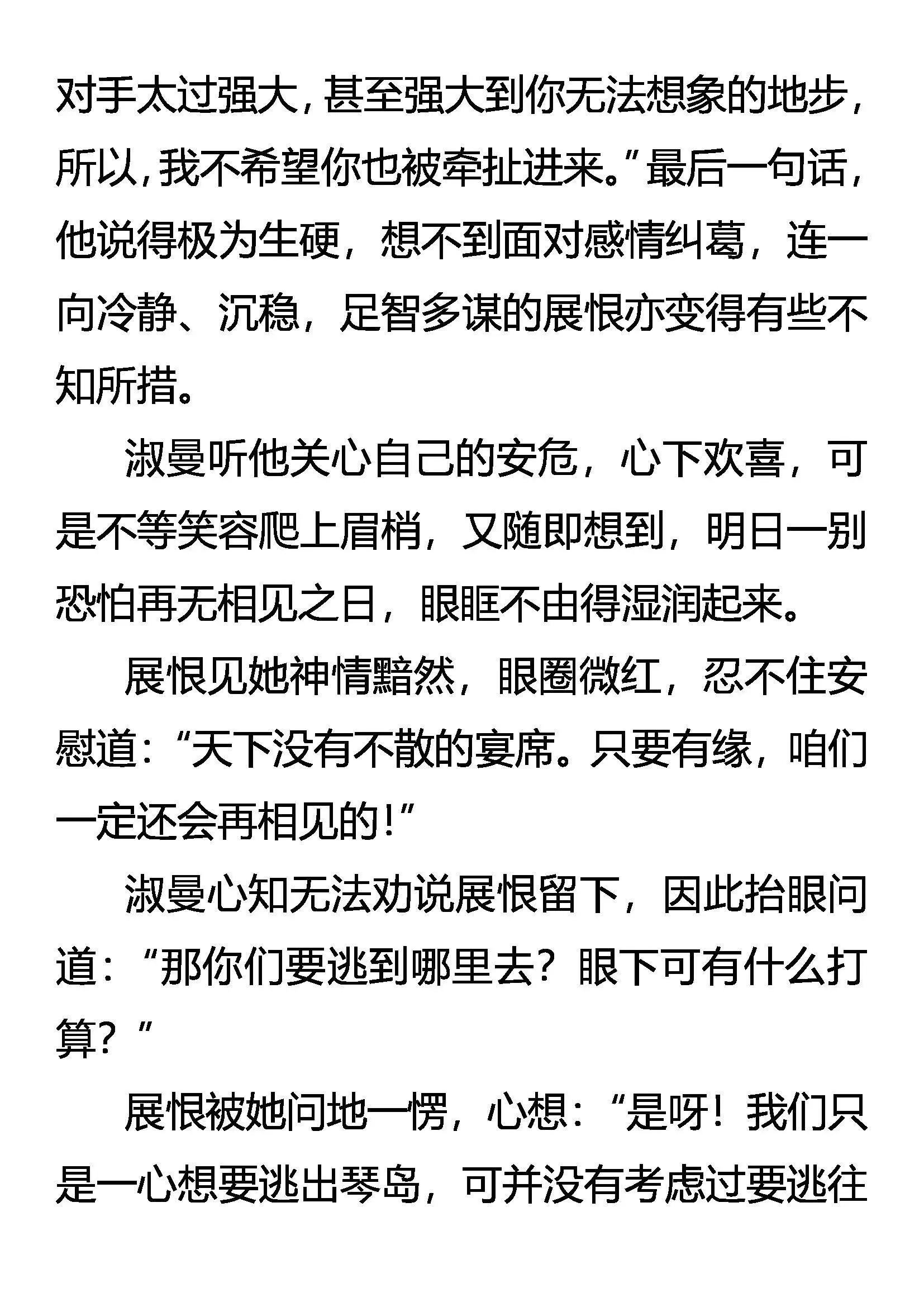 复苏的心 懵懂的爱 第10页
