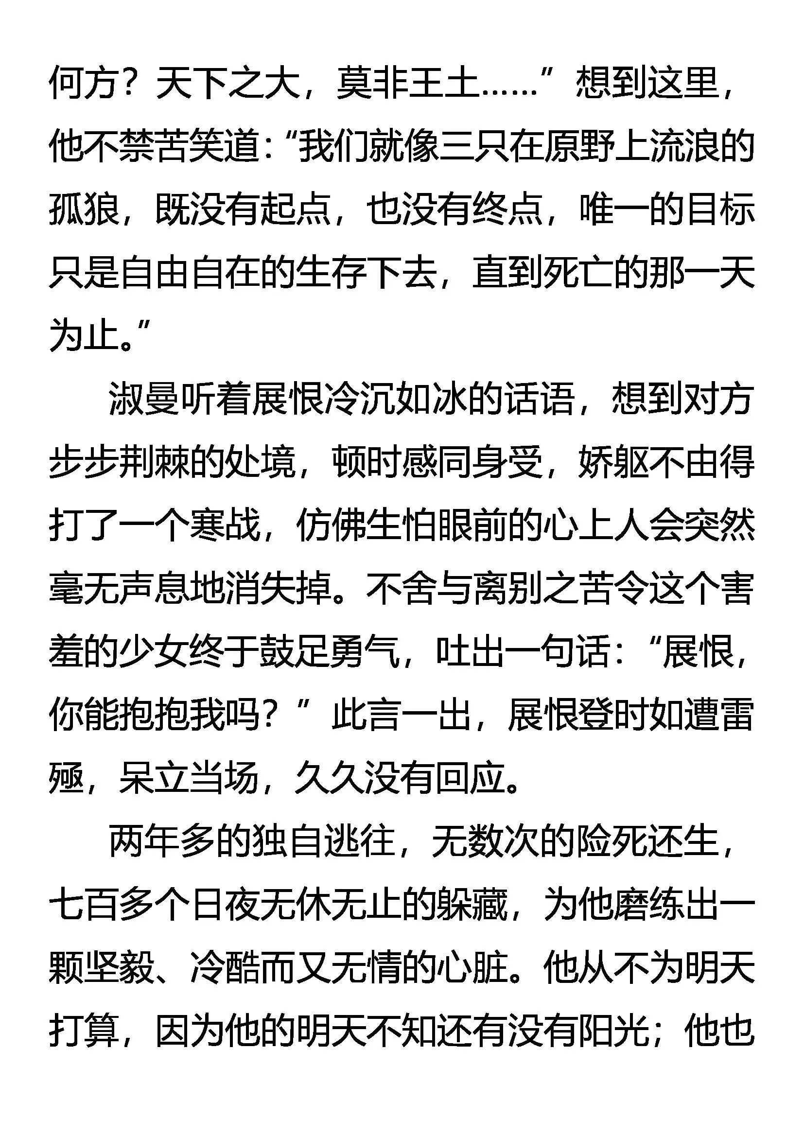 复苏的心 懵懂的爱 第11页