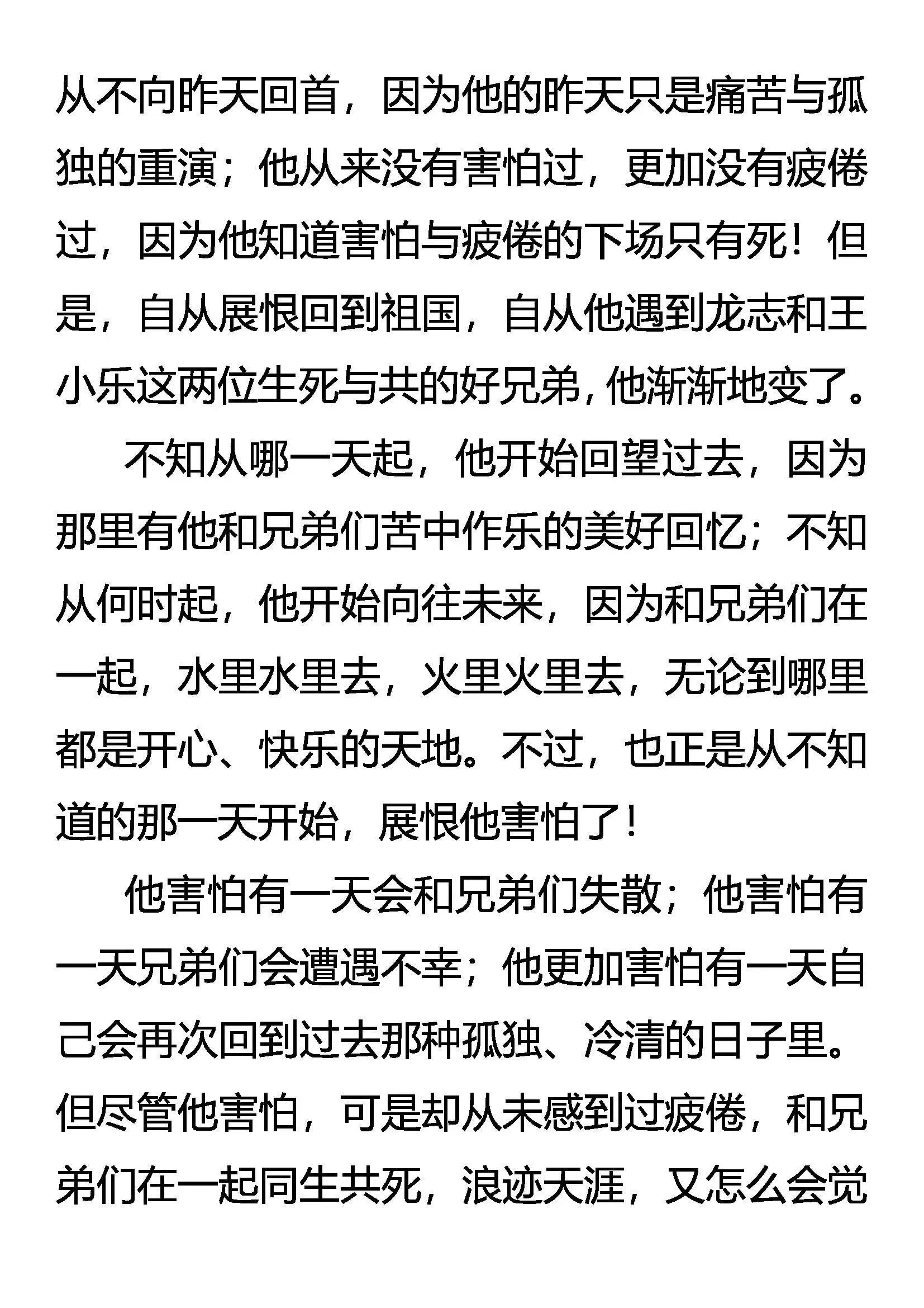 复苏的心 懵懂的爱 第12页