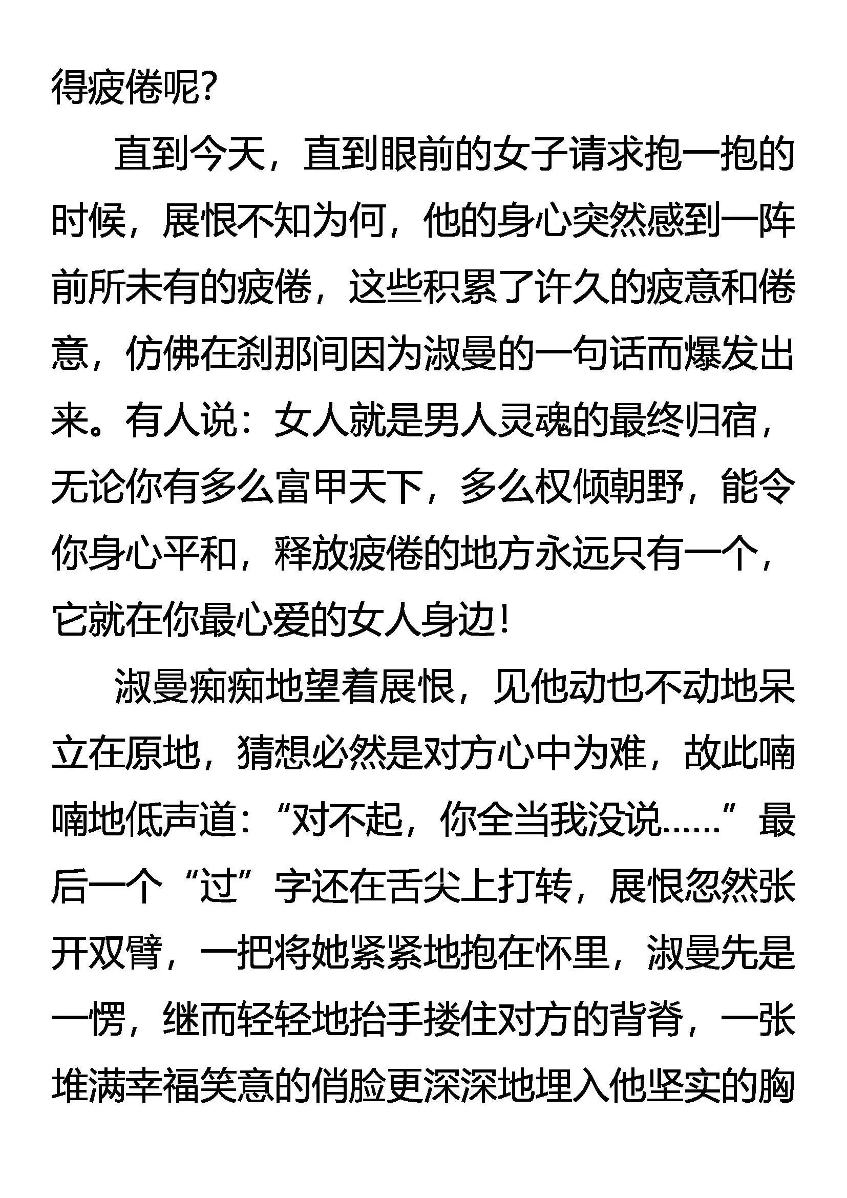 复苏的心 懵懂的爱 第13页