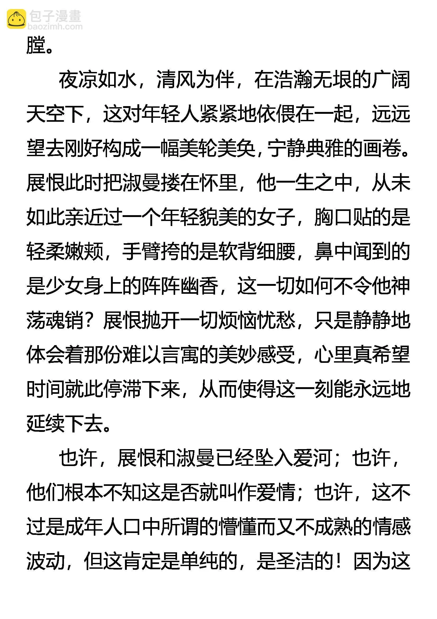 复苏的心 懵懂的爱 第14页