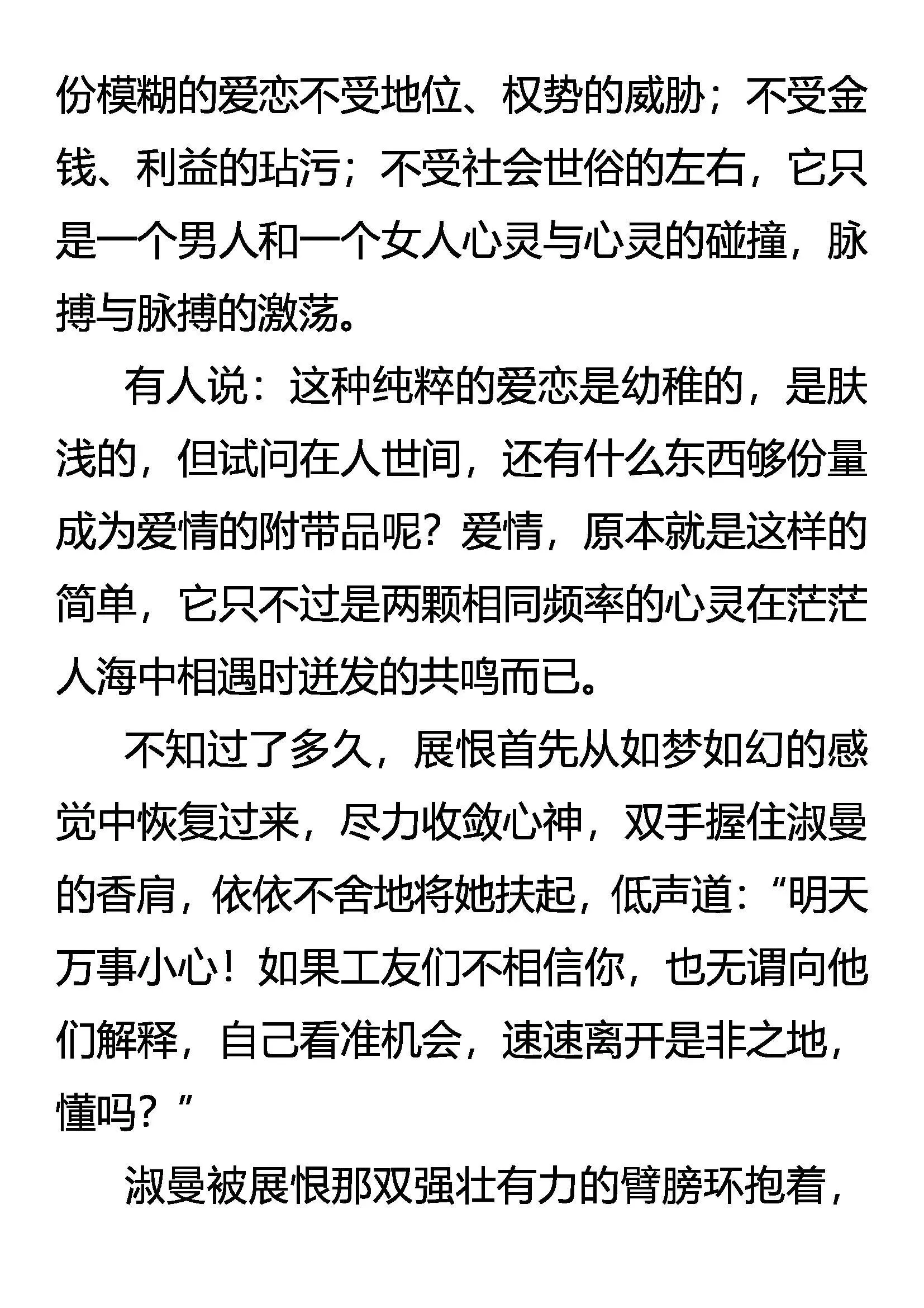 复苏的心 懵懂的爱 第15页