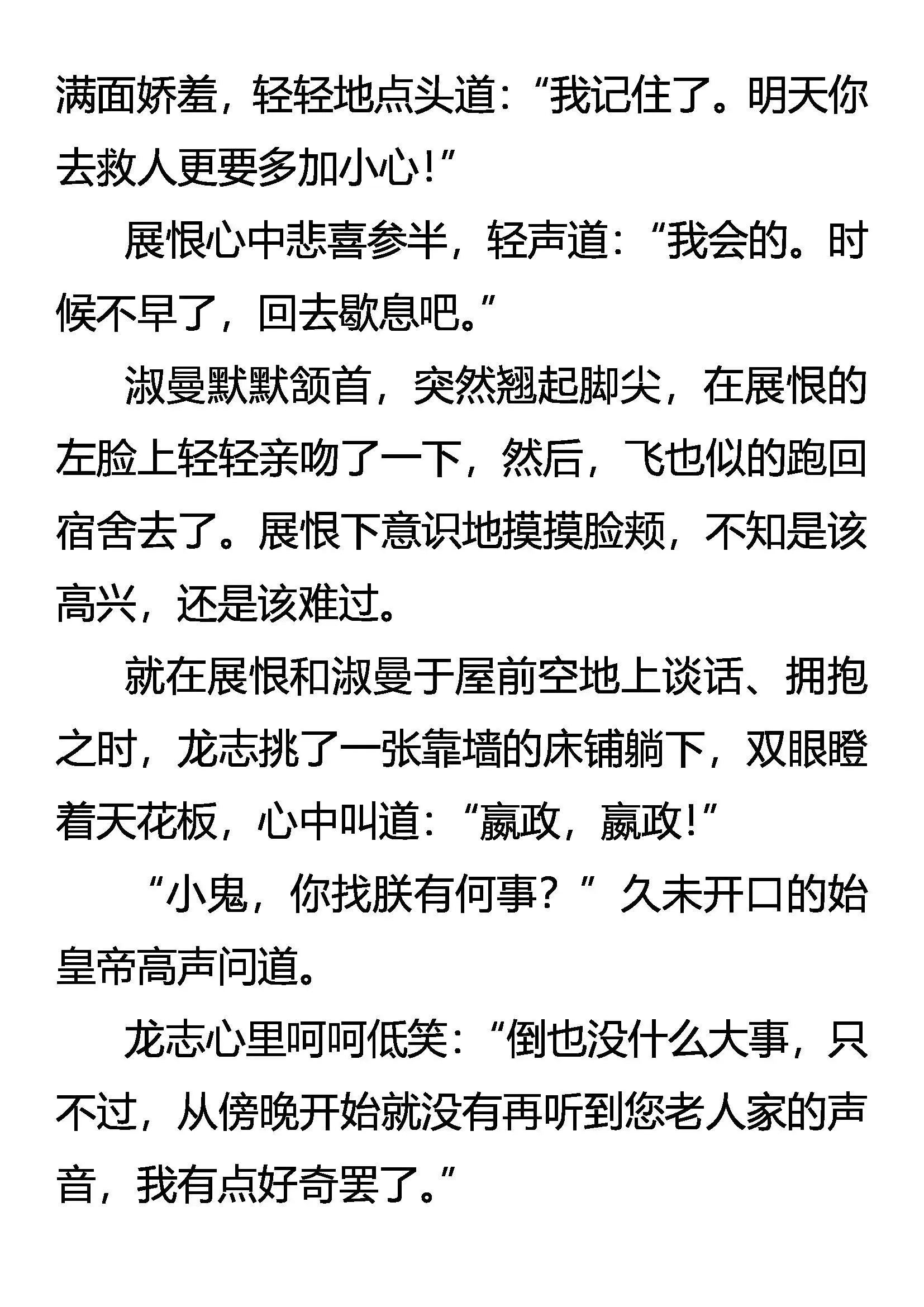 复苏的心 懵懂的爱 第16页