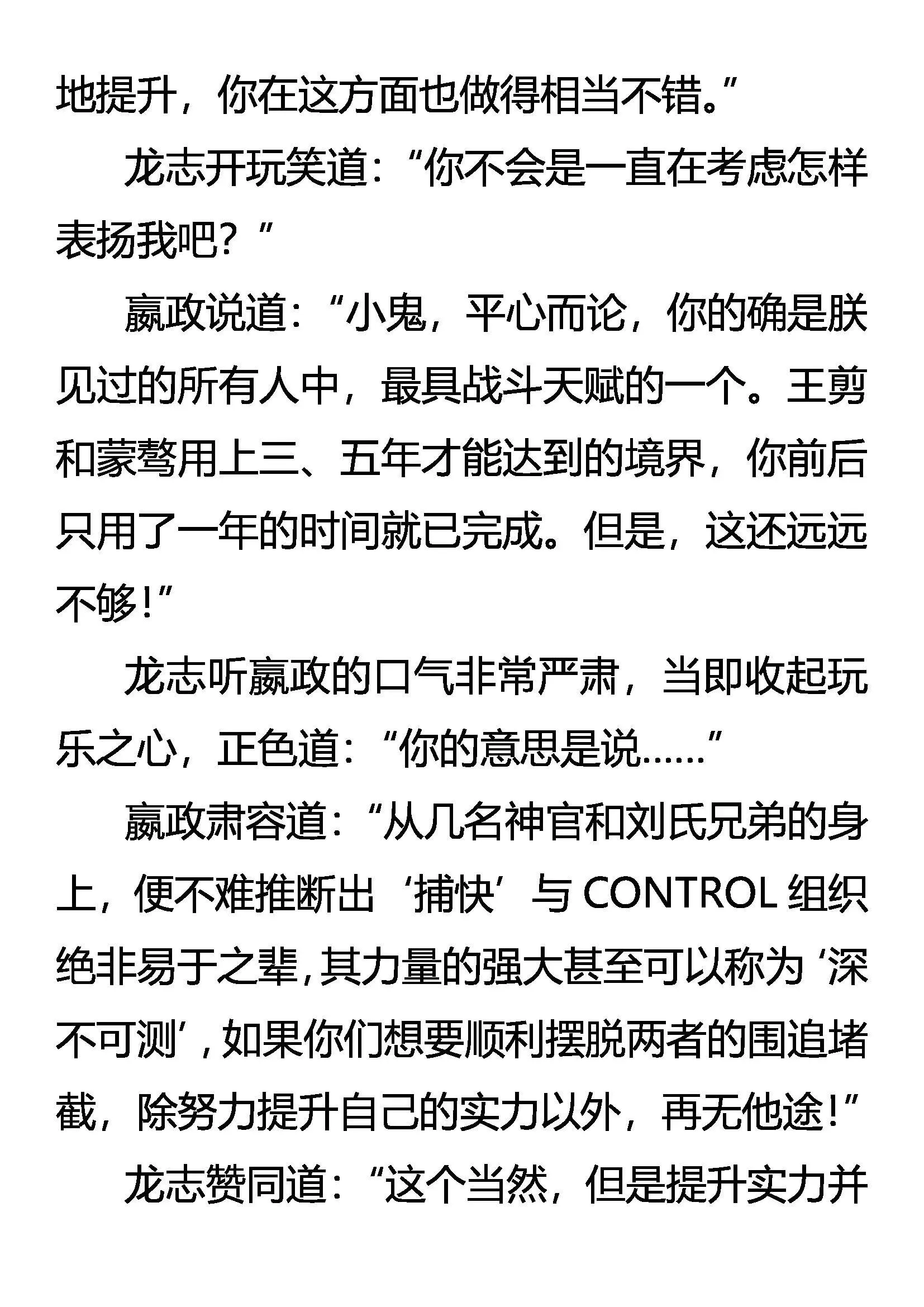 复苏的心 懵懂的爱 第18页