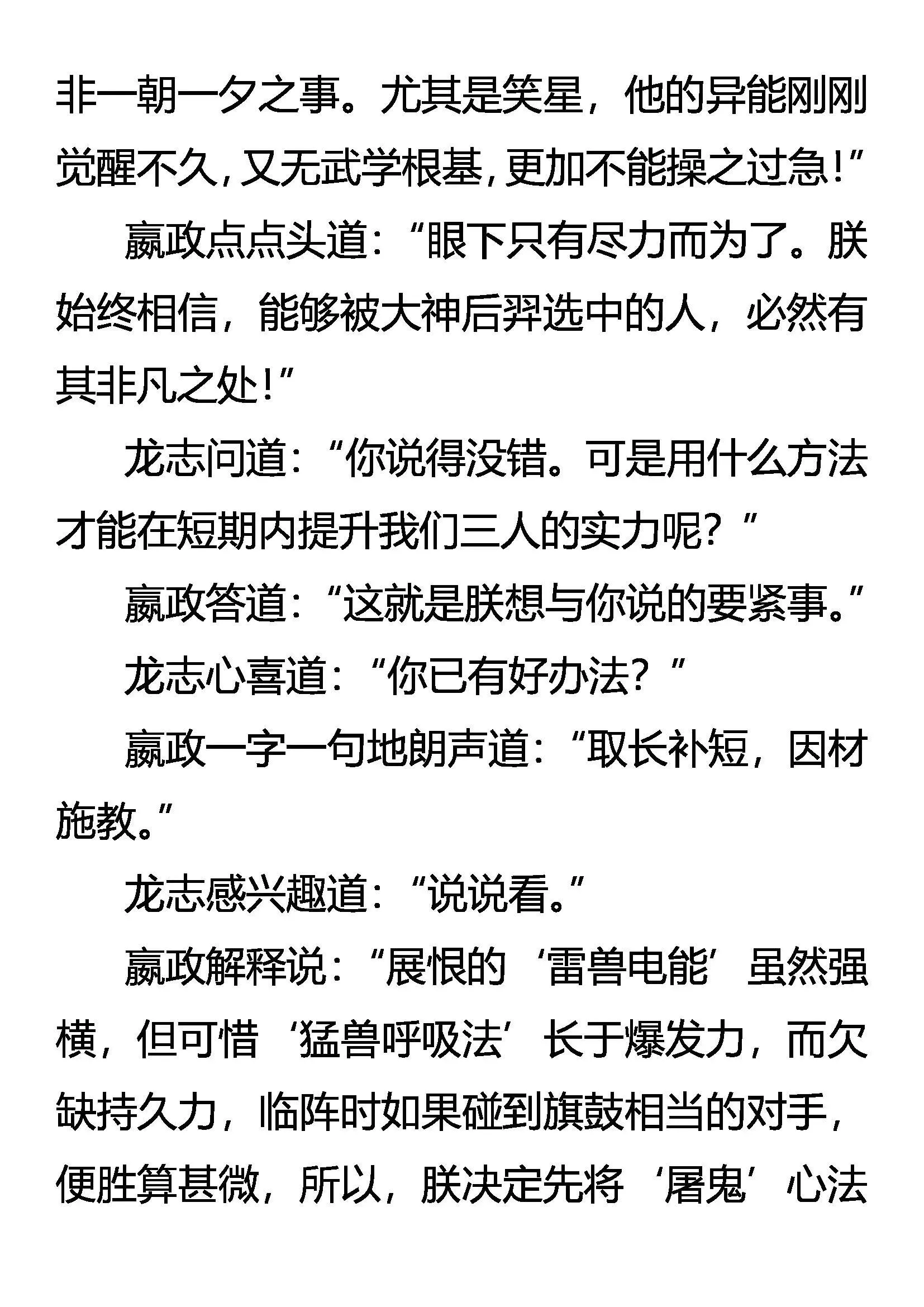 复苏的心 懵懂的爱 第19页