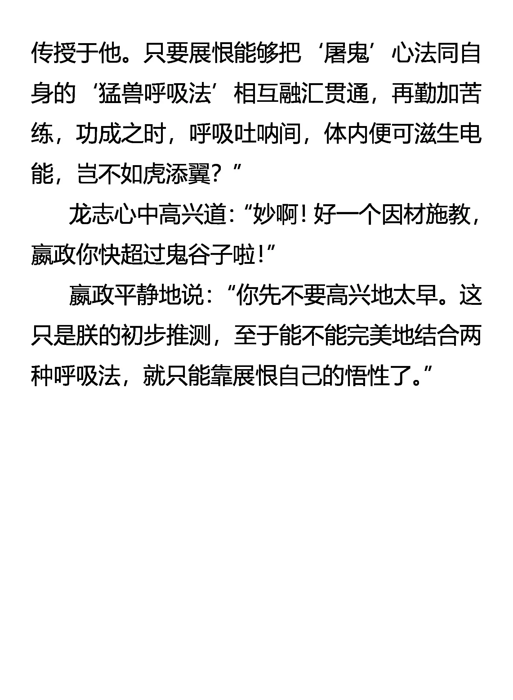 复苏的心 懵懂的爱 第20页