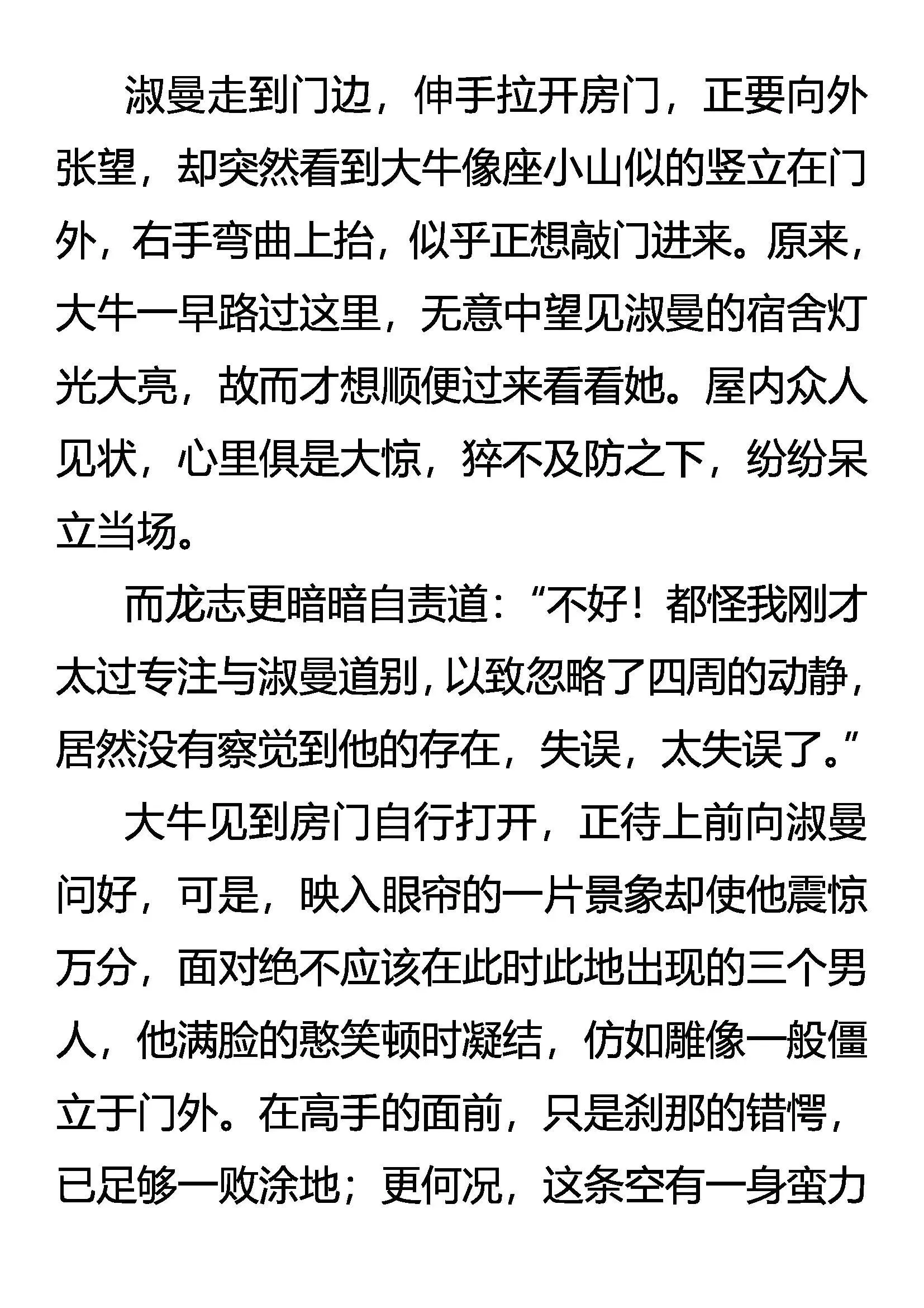 开始行动！ 第8页