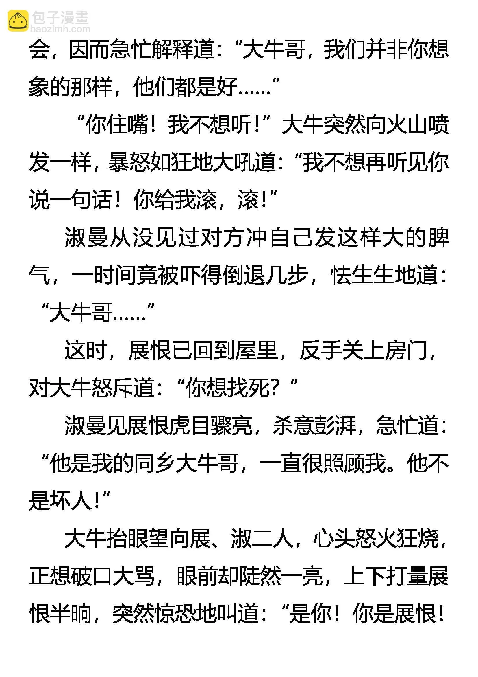开始行动！ 第10页