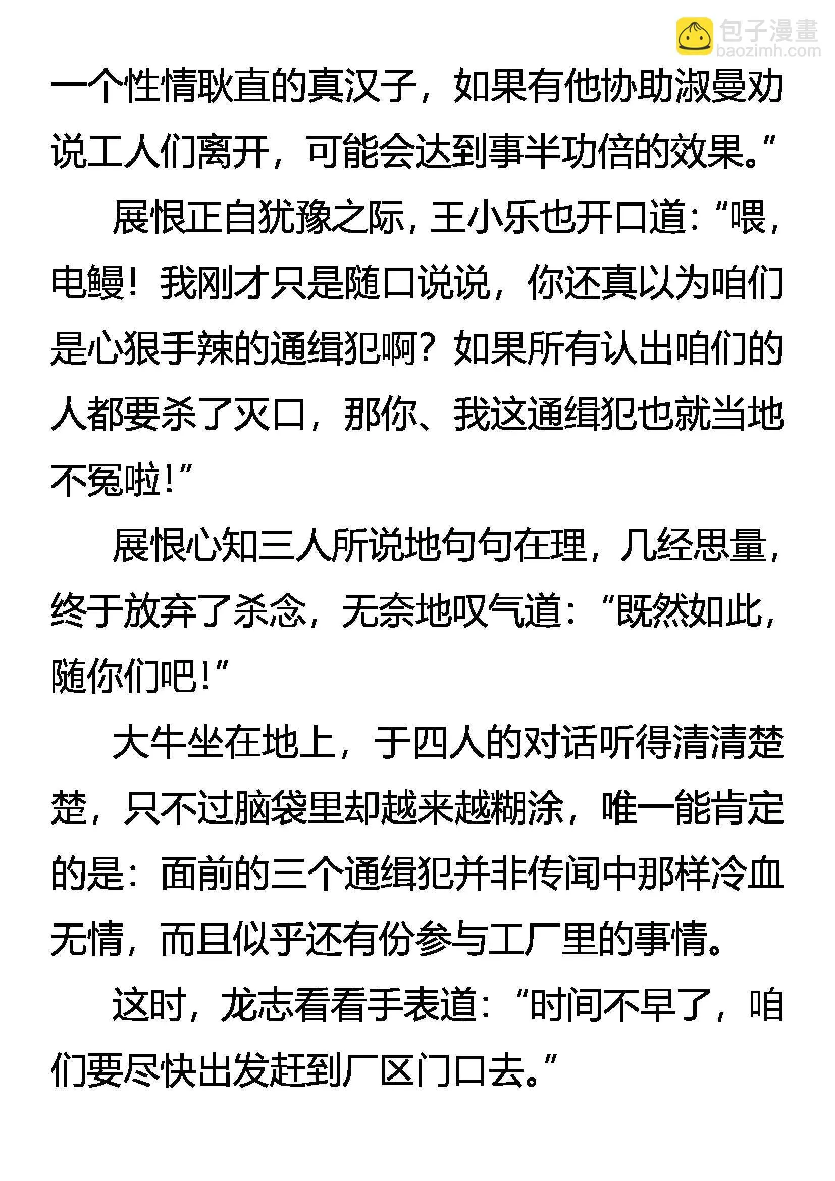 开始行动！ 第12页