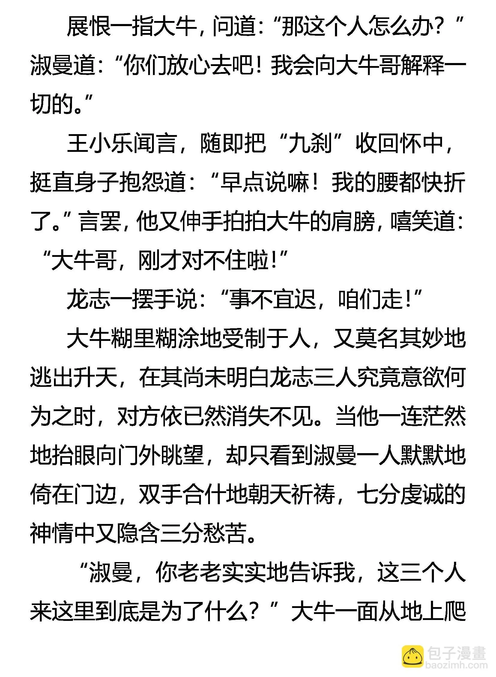开始行动！ 第13页