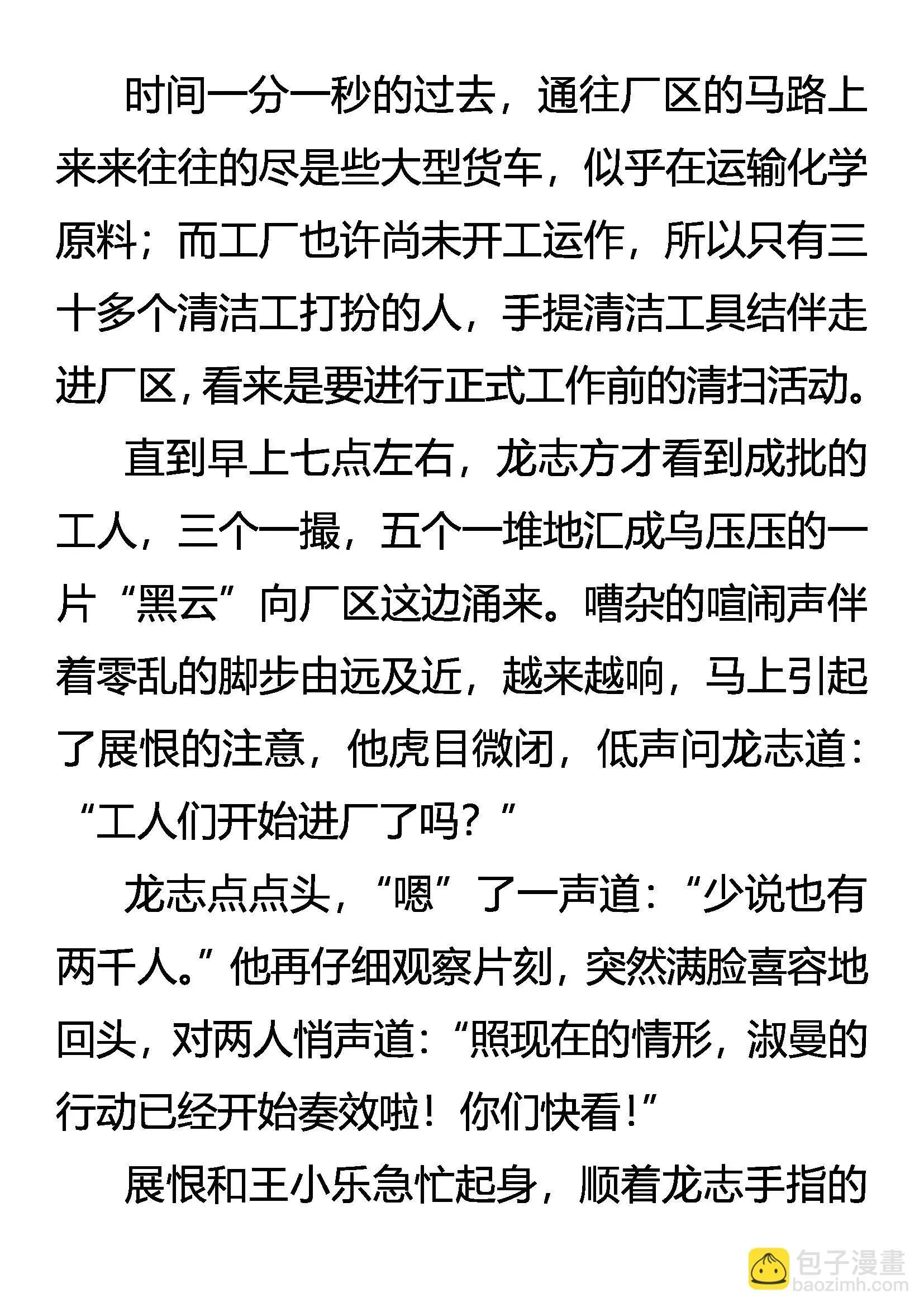 开始行动！ 第18页