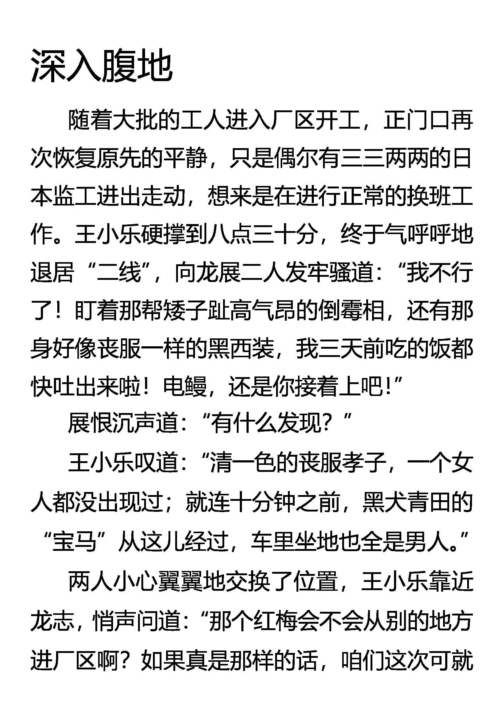 深入腹地 第1页