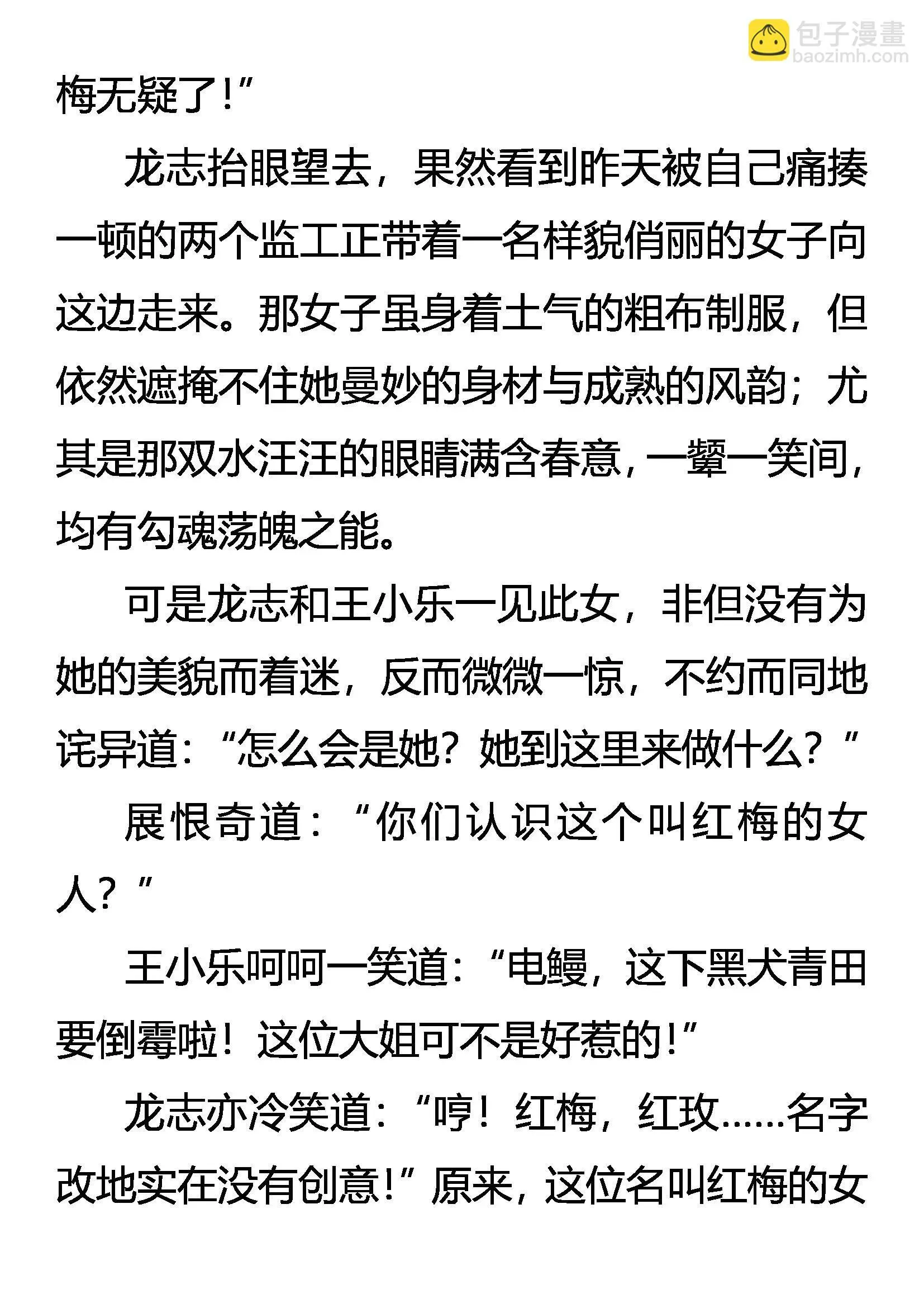 深入腹地 第3页