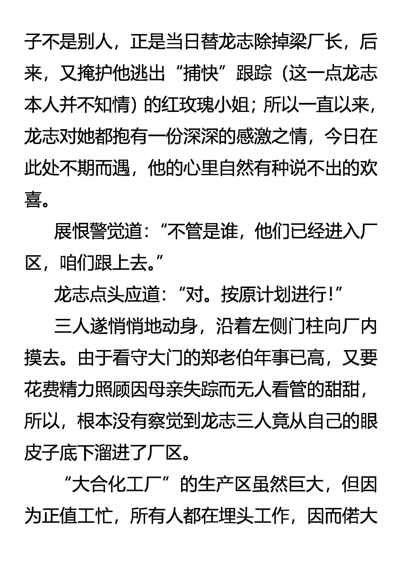 深入腹地 第4页