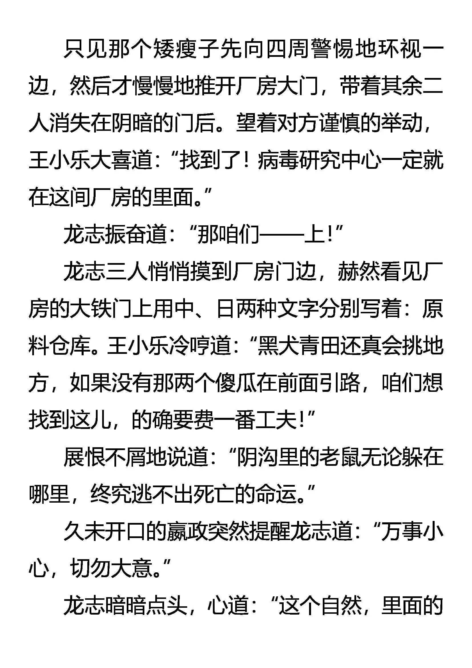 深入腹地 第6页