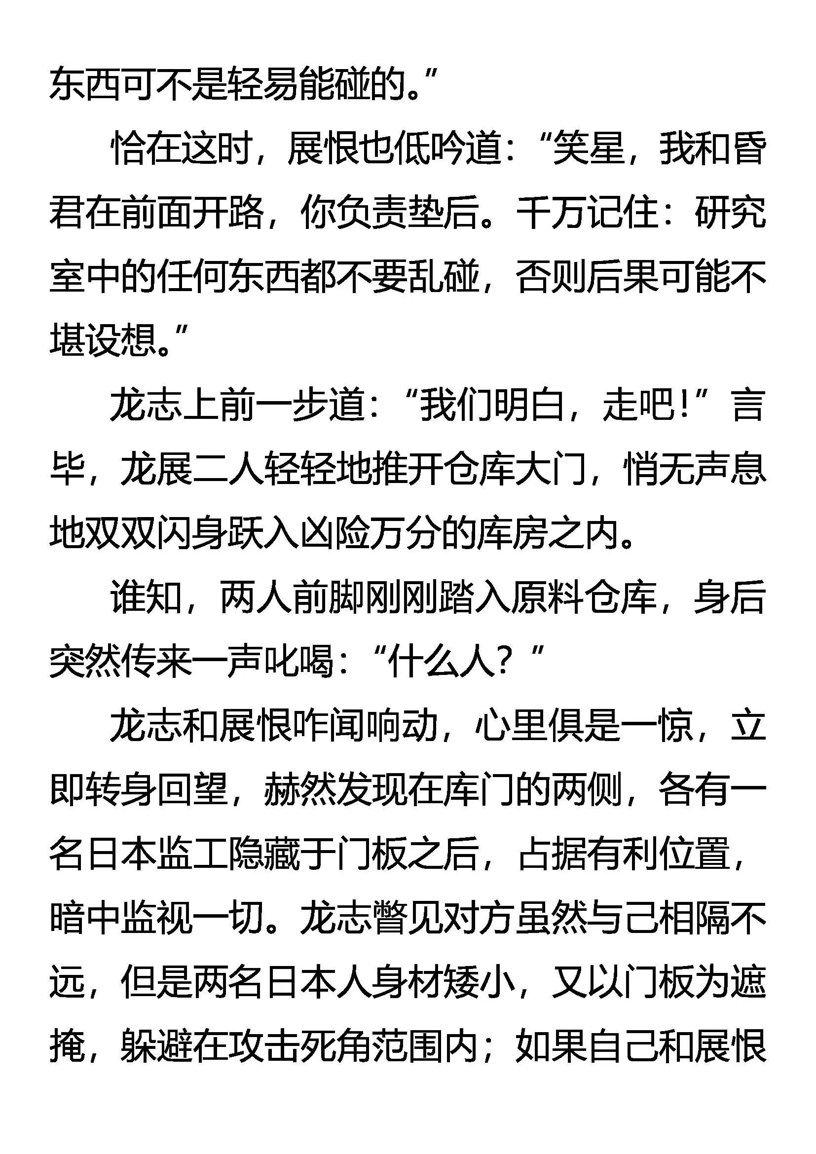 深入腹地 第7页