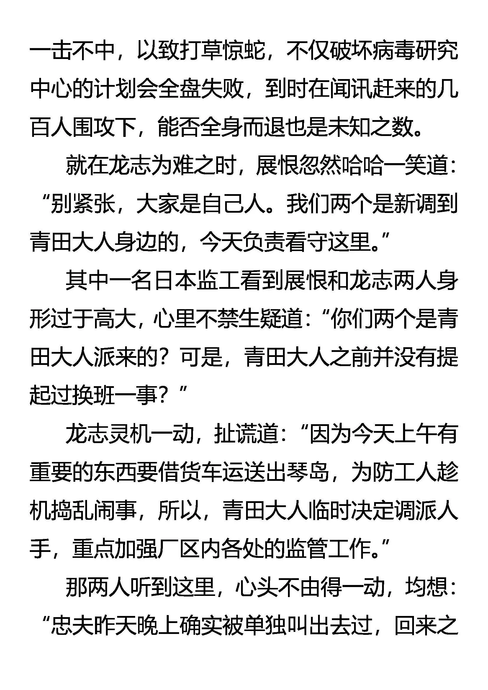 深入腹地 第8页