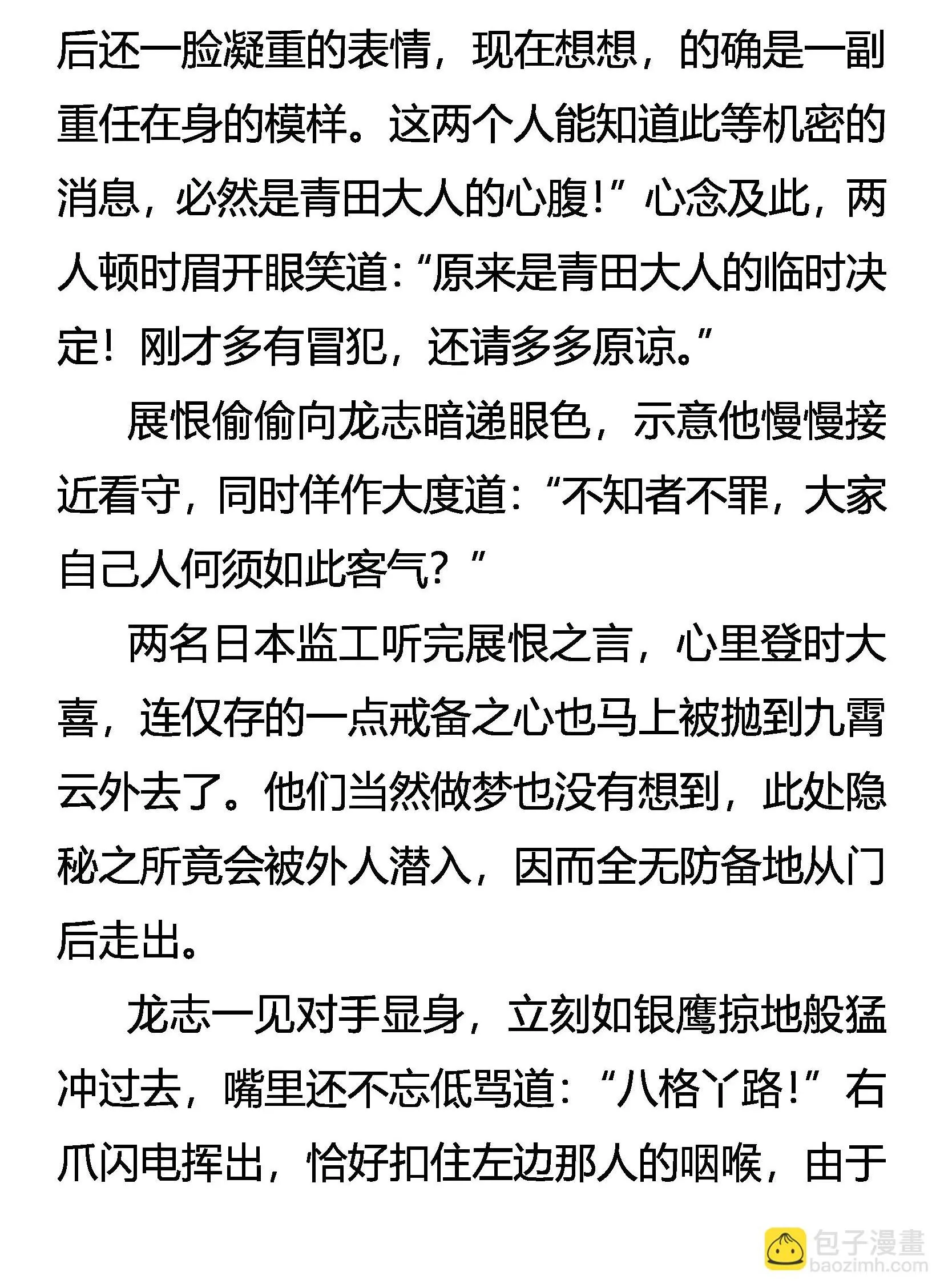 深入腹地 第9页