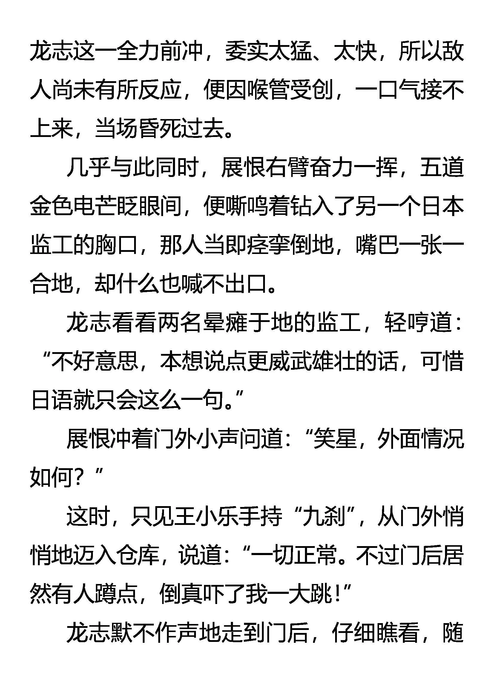 深入腹地 第10页
