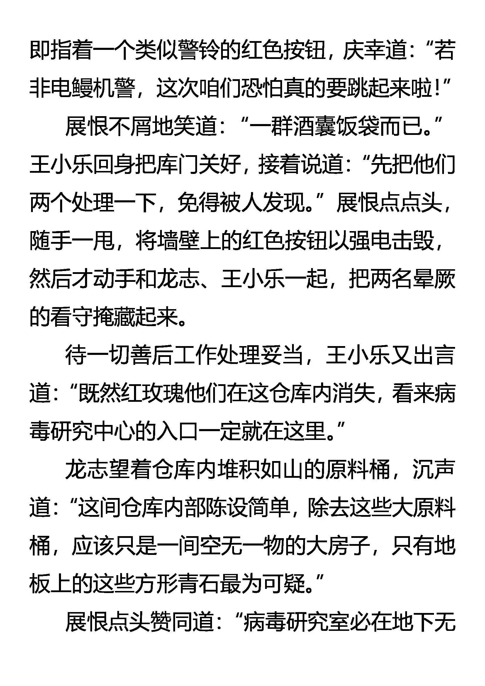 深入腹地 第11页