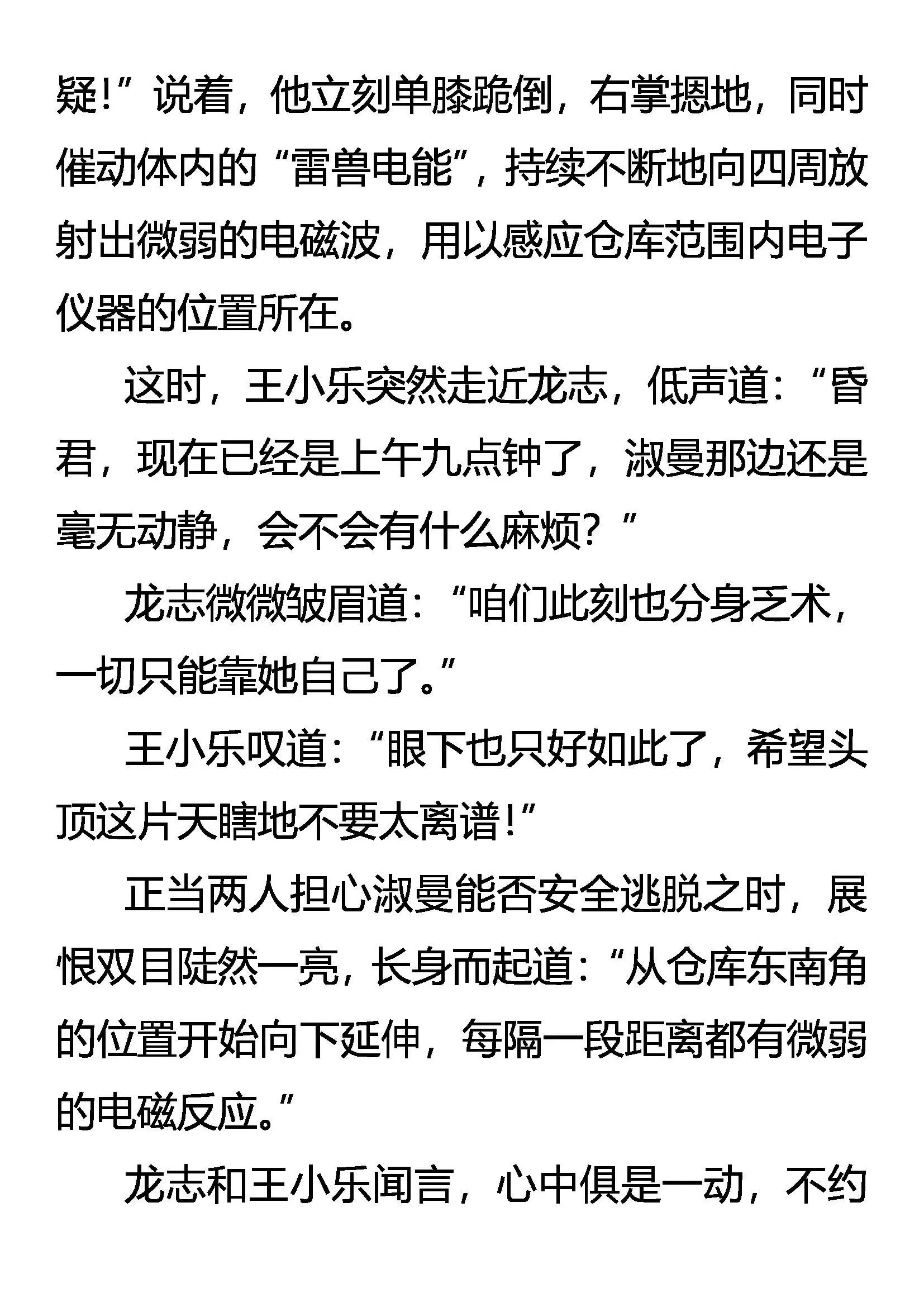 深入腹地 第12页