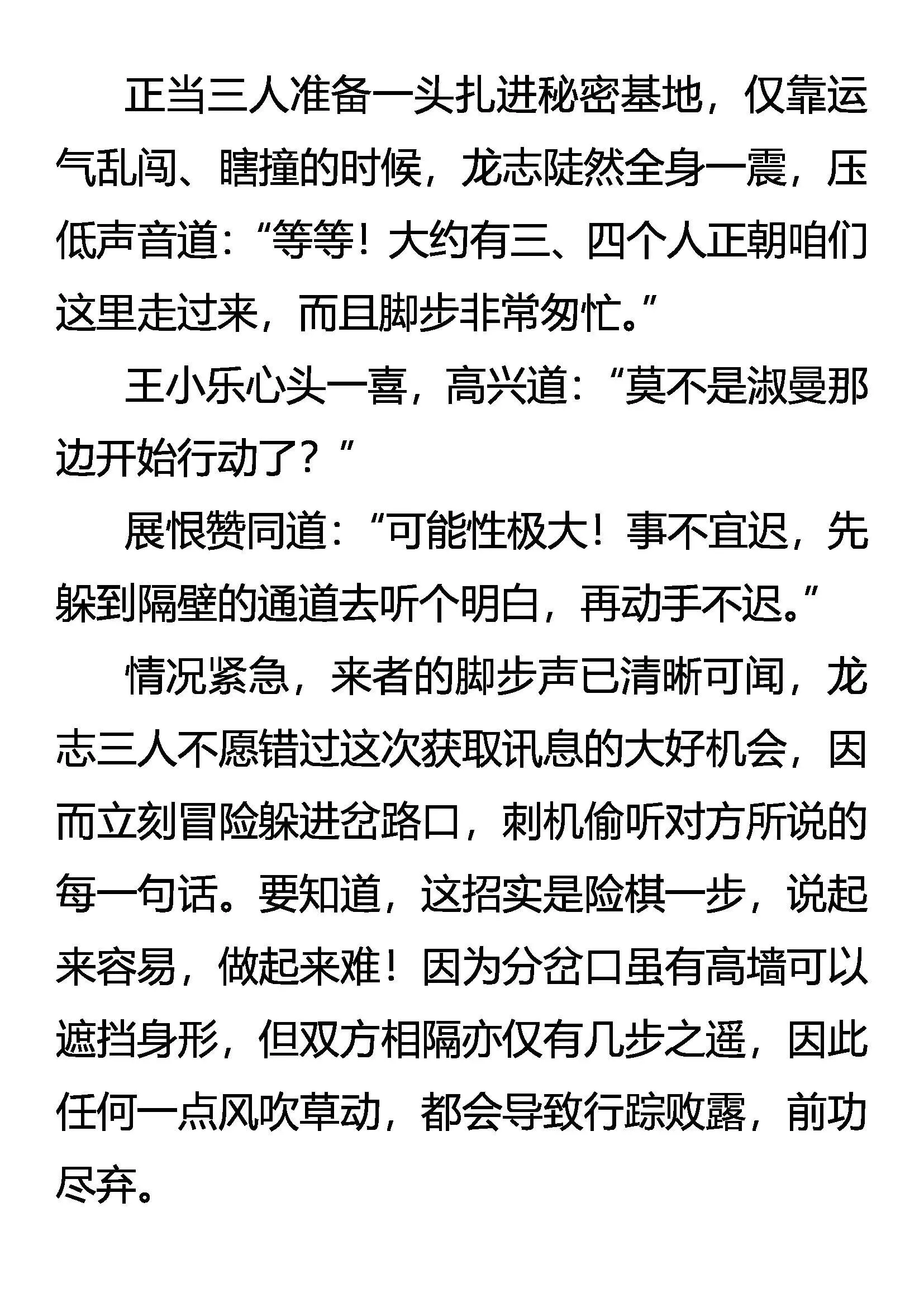 深入腹地 第16页