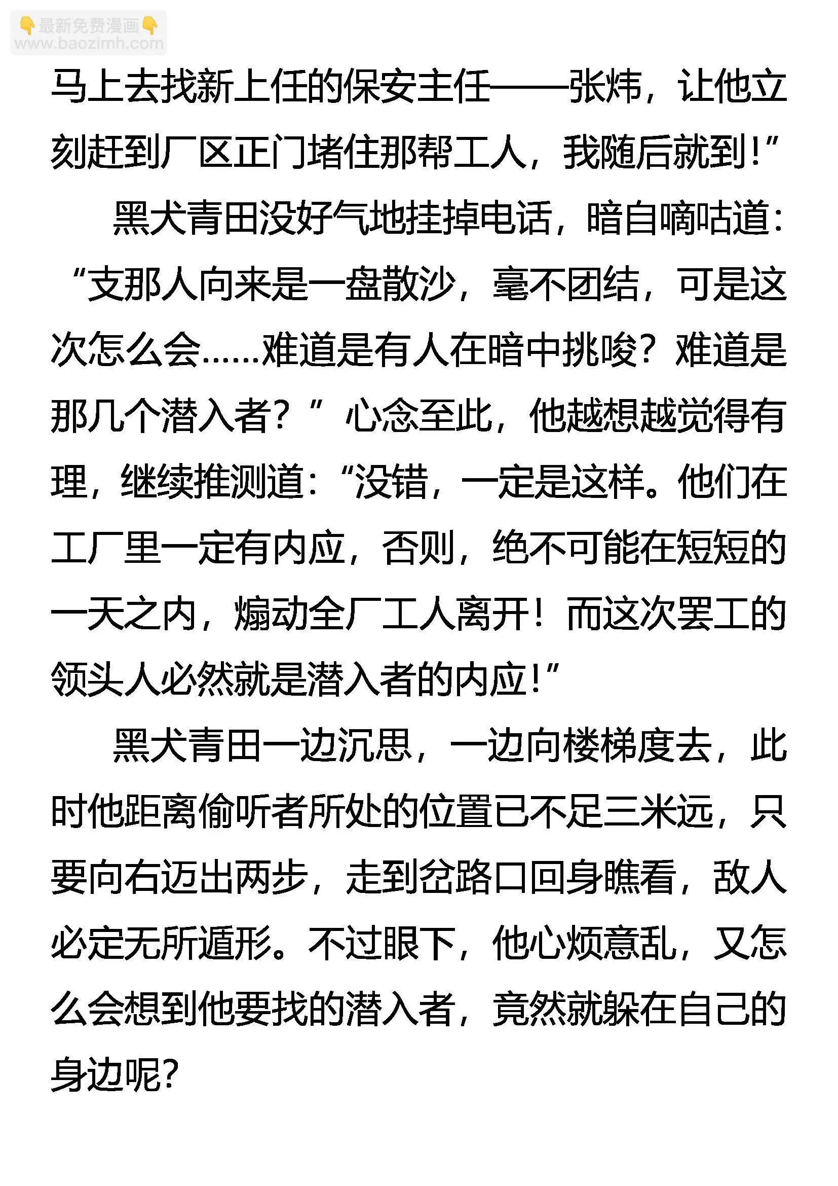 深入腹地 第18页