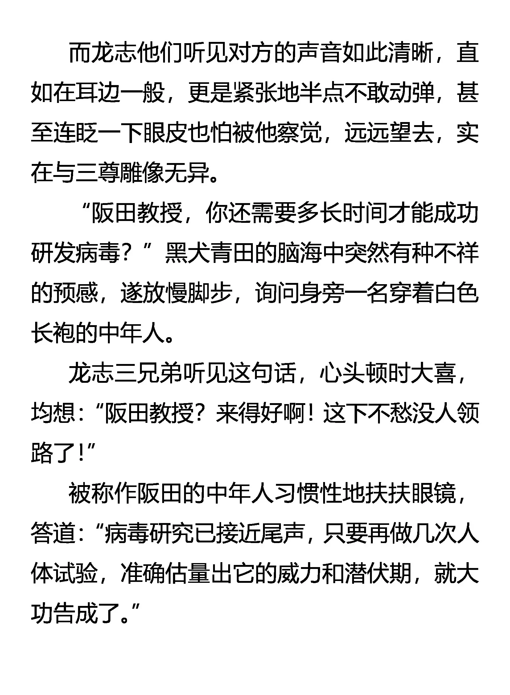深入腹地 第19页