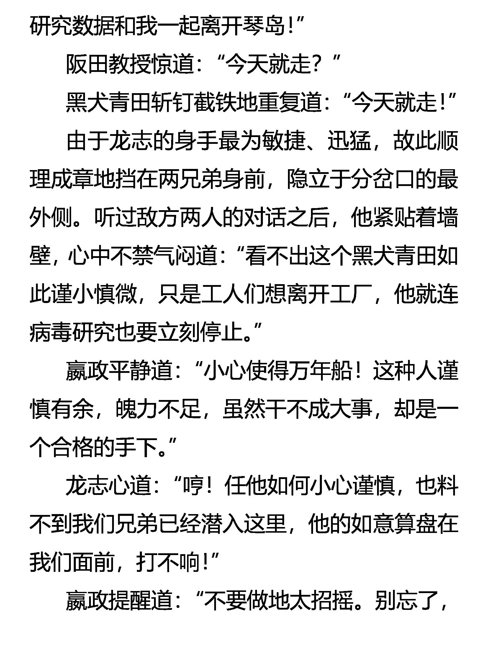 深入腹地 第21页