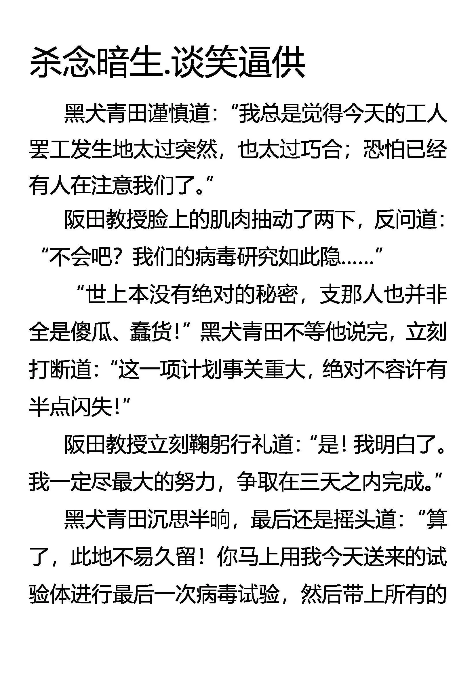 杀念暗生 谈笑逼供 第1页