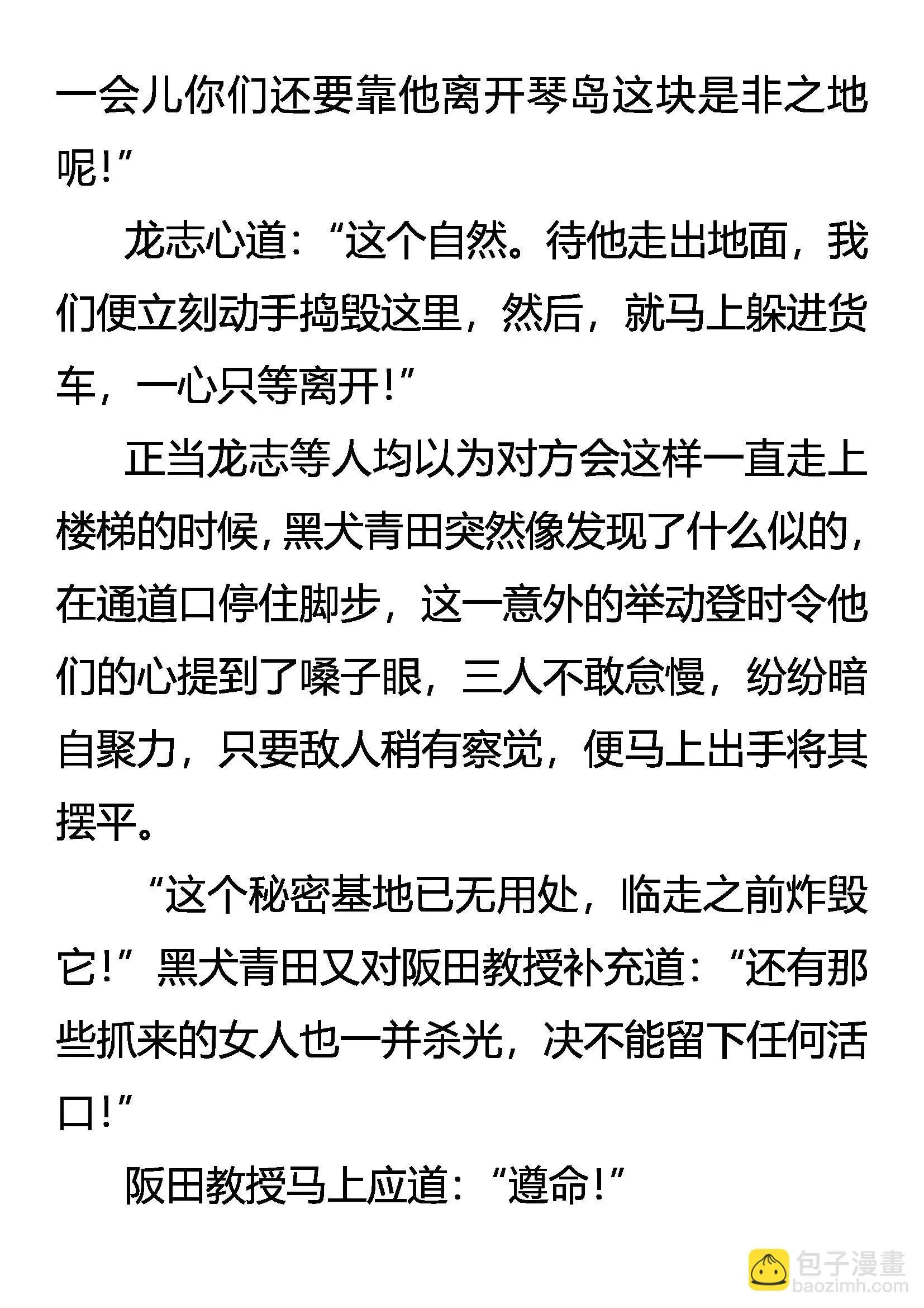 杀念暗生 谈笑逼供 第3页