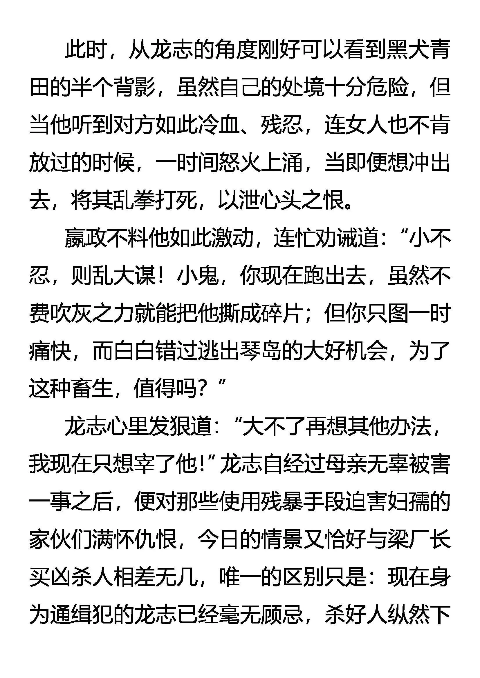 杀念暗生 谈笑逼供 第4页
